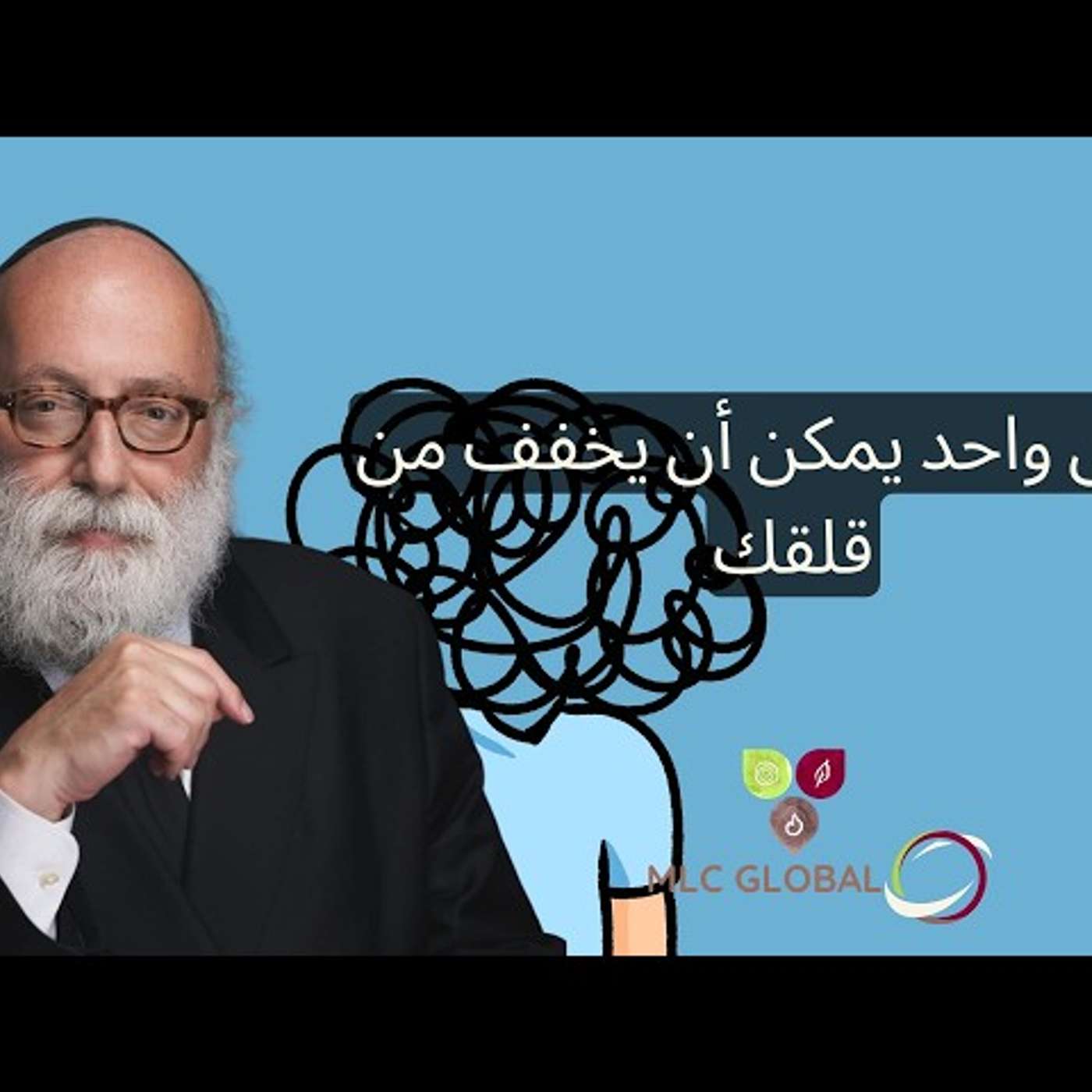 سؤال واحد يمكن أن يخفف من قلقك episode artwork