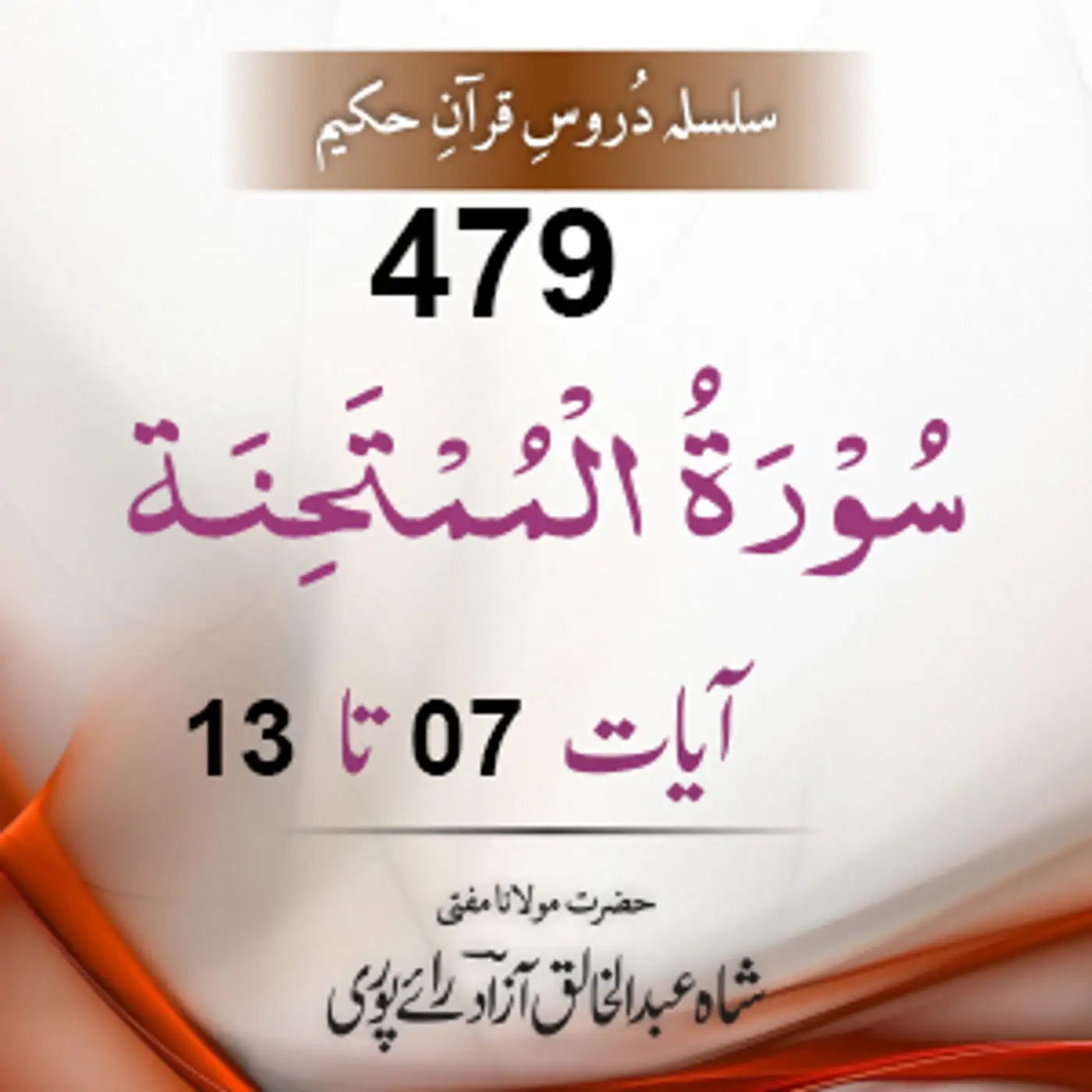 479 Al-Mumtahina 07-13