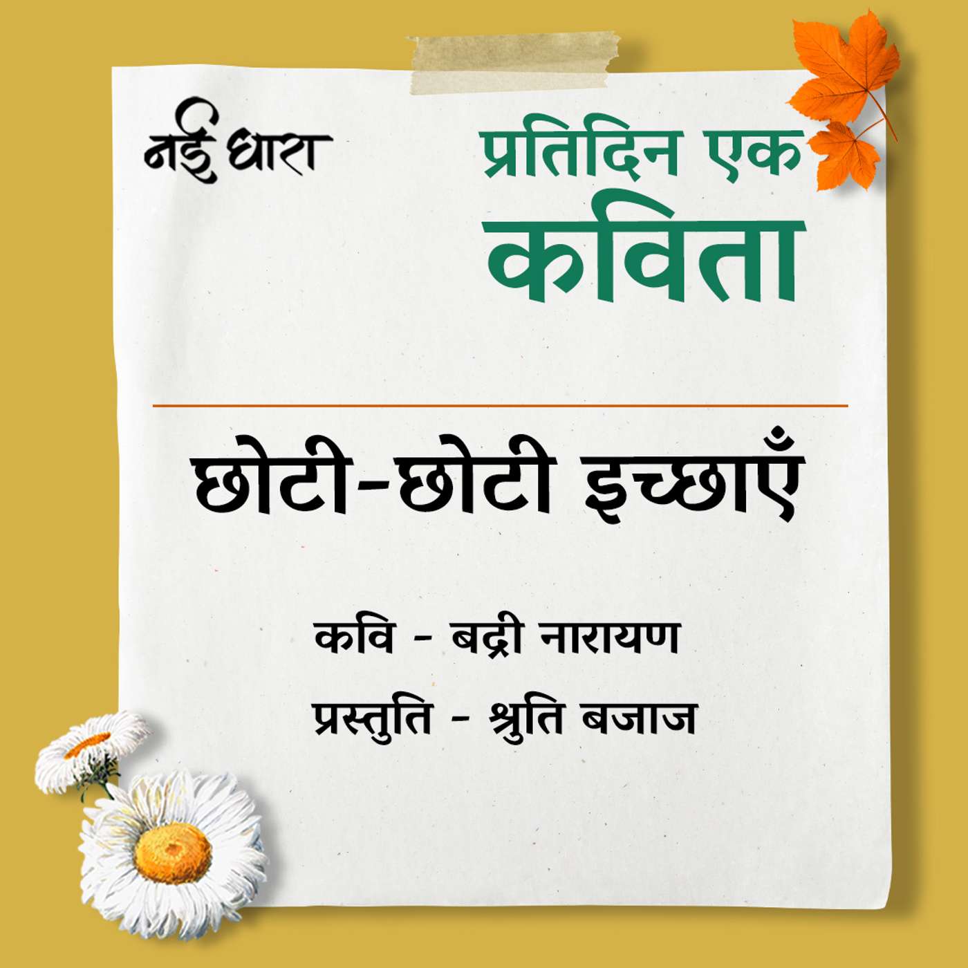 Choti Choti Icchayein | Badri Narayan