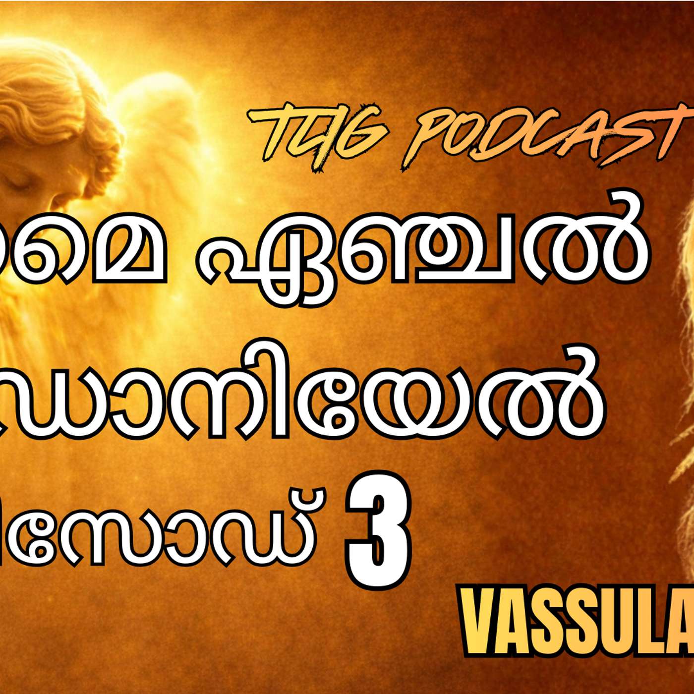 Ep 3: ആരംഭം: പുരോഹിതന്റെ പീഡനങ്ങൾ, അന്തിമമായ "അതേ" episode artwork