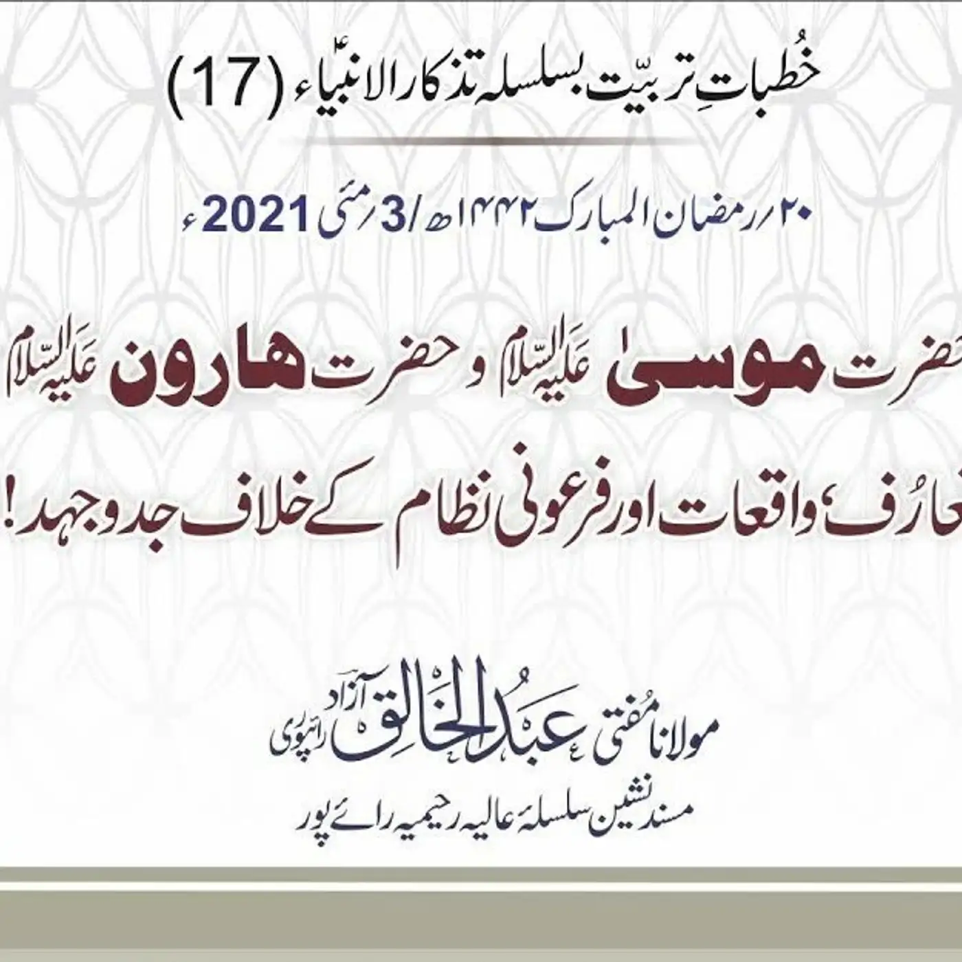Tazkaar ul Anmbia - Day 17