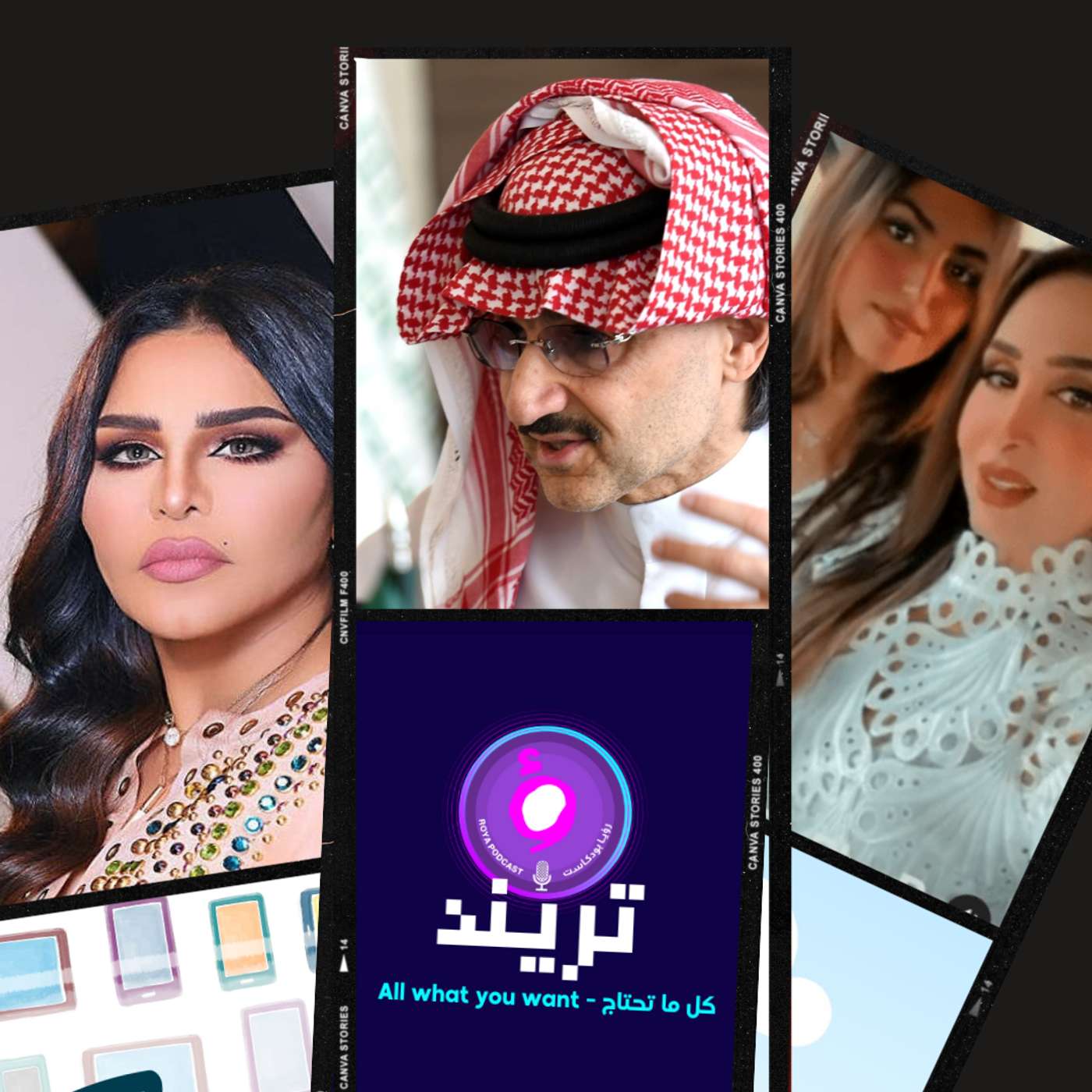 الوليد بن طلال يثير الجدل في آخر ظهور له و أحلام تحسم قصة خيانة زوجها في سطرين!