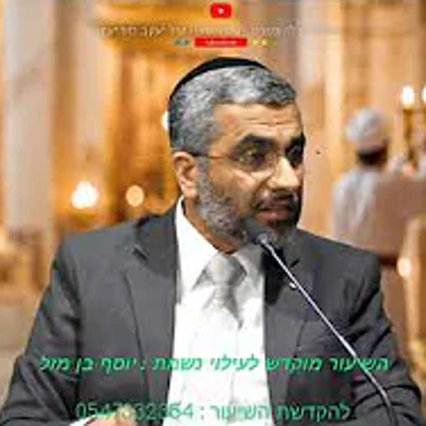 הרב שמעון בצלאל | פרשת בבעלותך תשפ"ו episode artwork