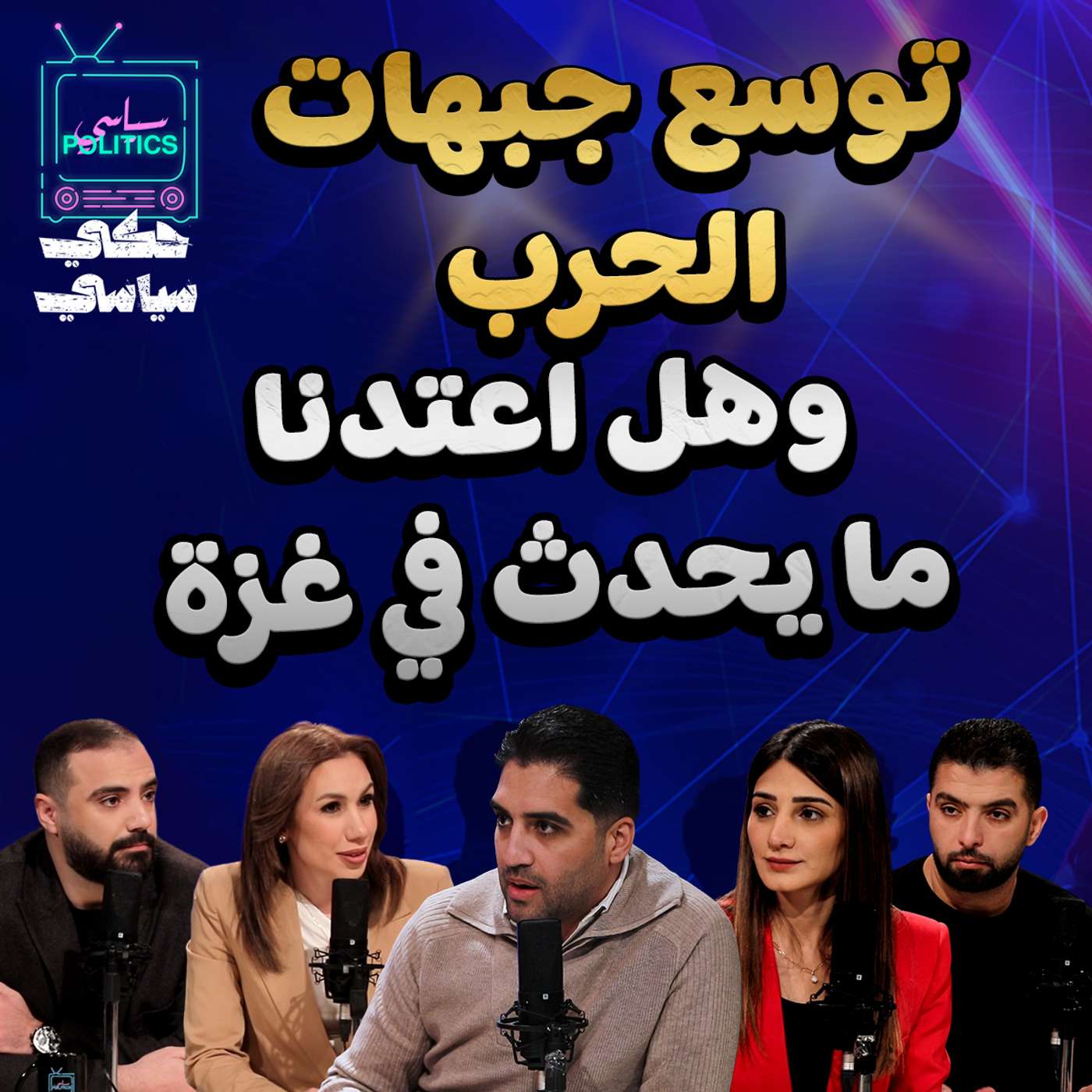توسع الحرب