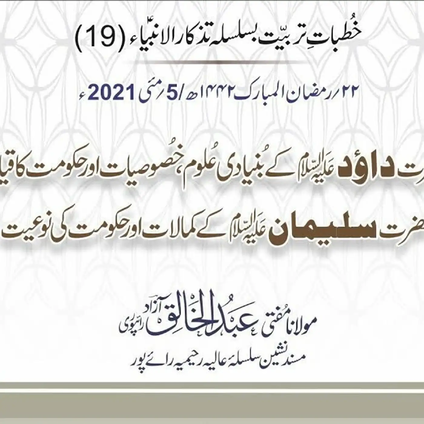Tazkaar ul Anmbia - Day 19