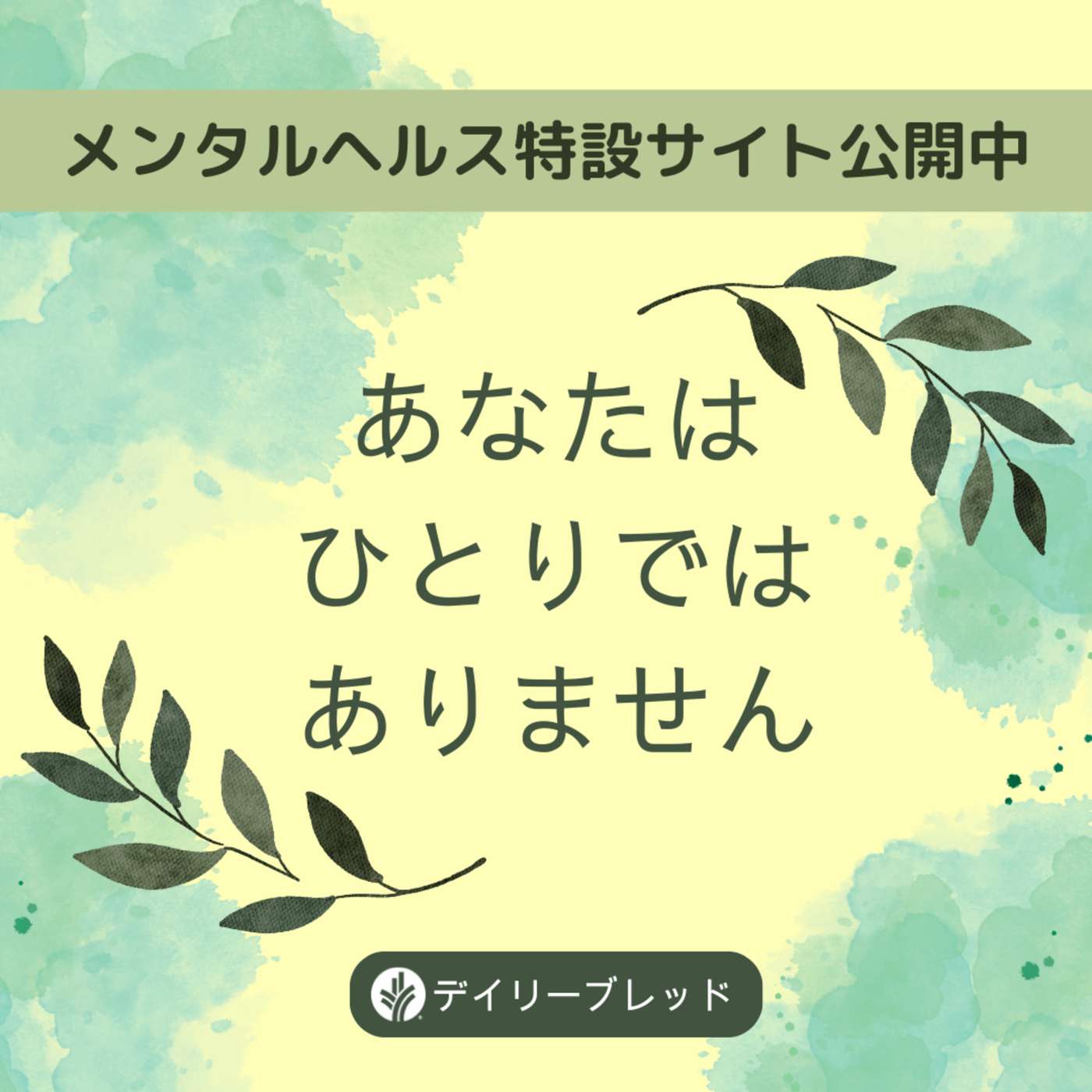 暗い日々、深い祈り