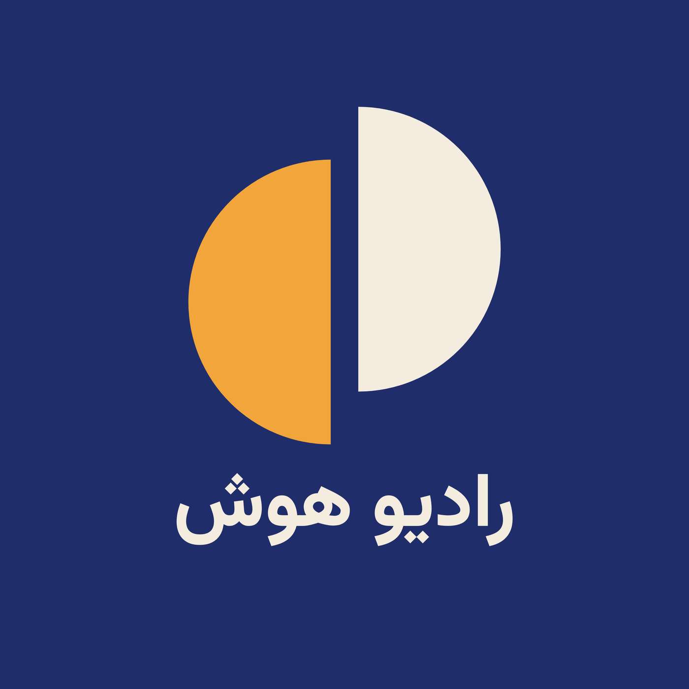 کاور رادیو هوش | هوش مصنوعی به فارسی