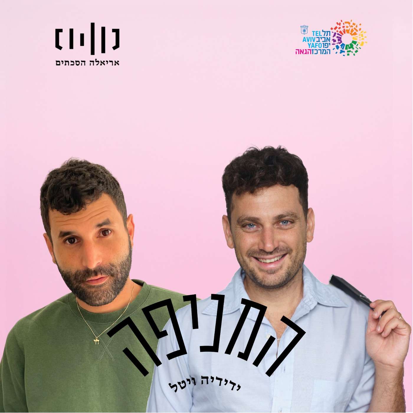 פרק 78: איתי בן-שמחון