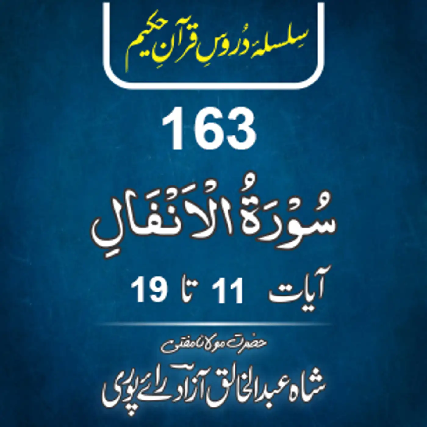 163 Al-Anfal 11-19