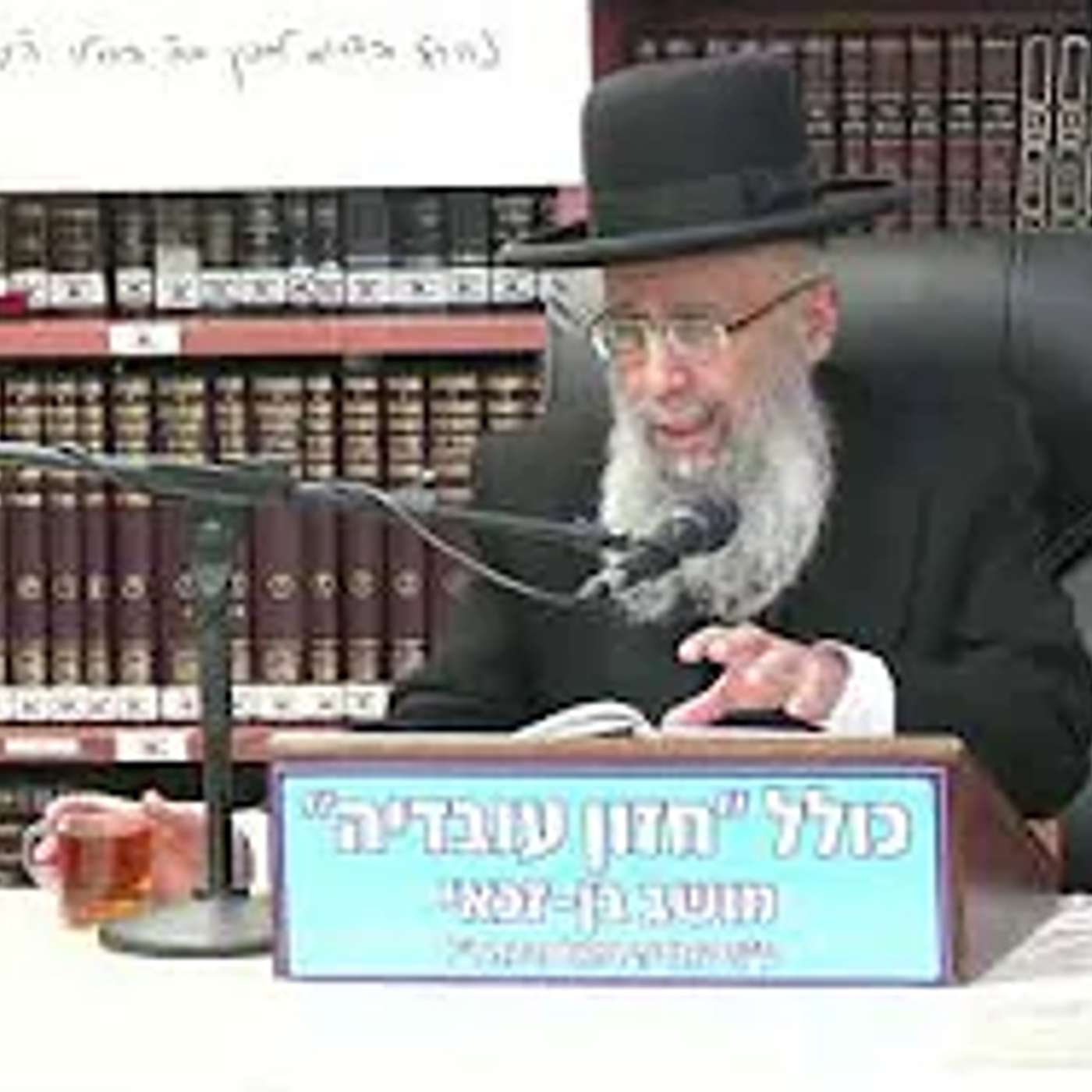 הרב גדעון בן משה :  צום עשרה בטבת שחל בערב שבת .