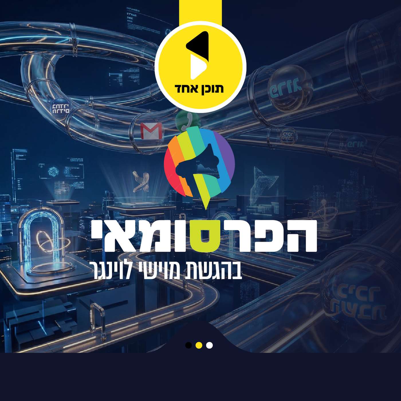 הפרסומאי | עם ישראל בוגרד | מהסטטוס למכירות | פרק 2 episode artwork