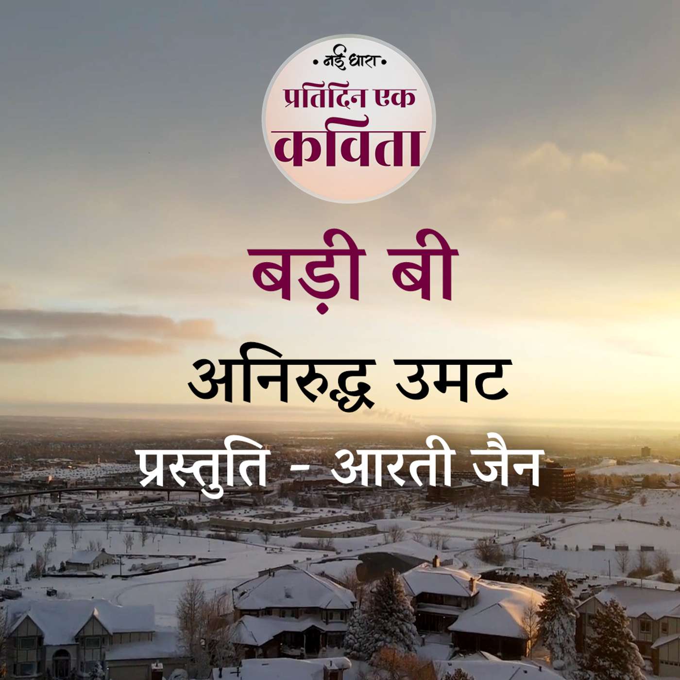 Badi Bi | Aniruddh Umat