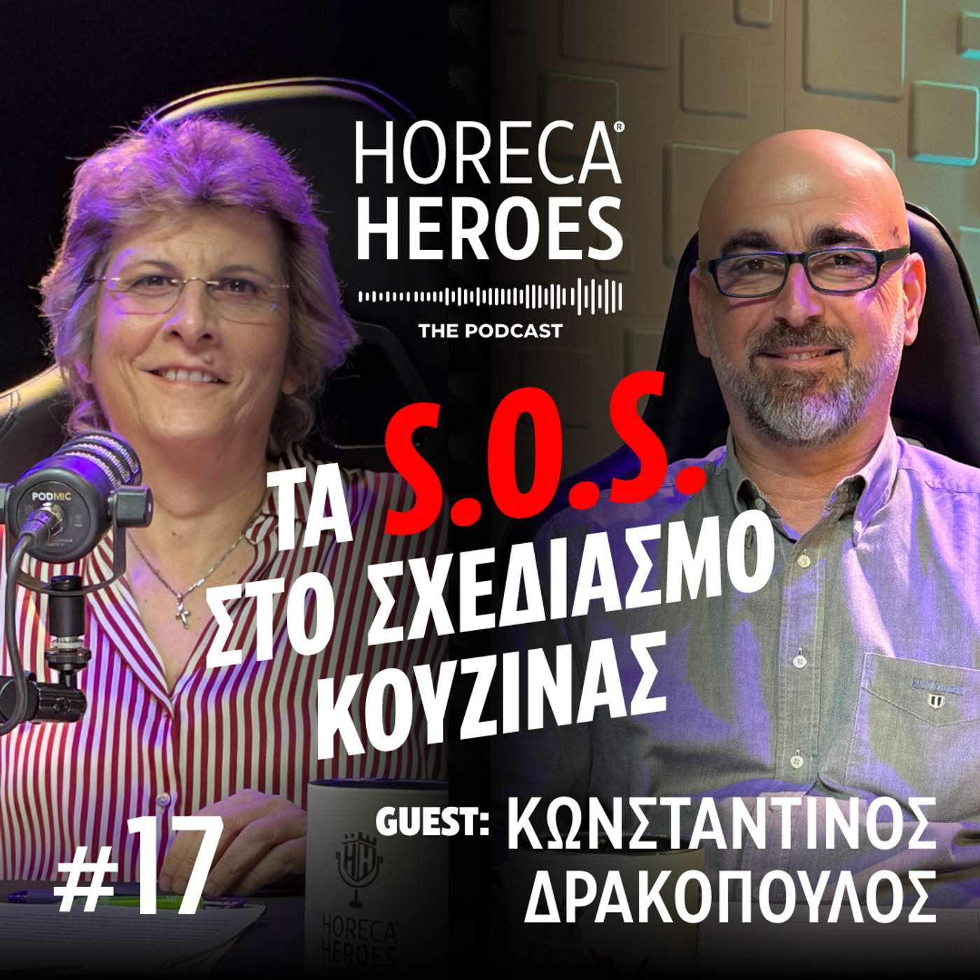 Πρακτικές συμβουλές και λάθη στο σχεδιασμό επαγγελματικής κουζίνας με τον Κωνσταντίνο Δρακόπουλο