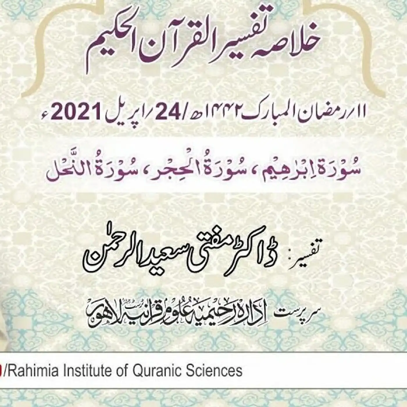 Tafseer - Day 12