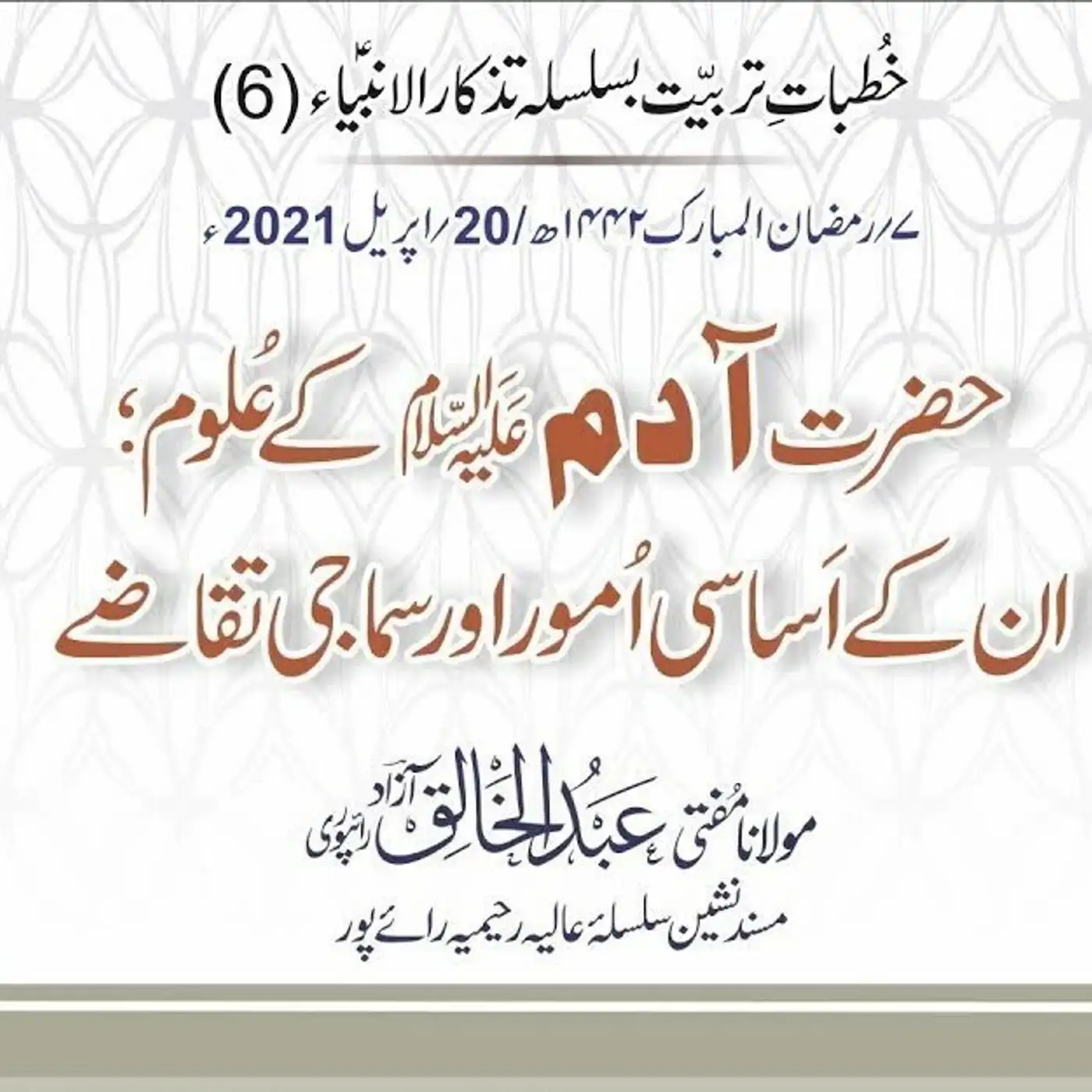 Tazkaar ul Anmbia - Day 6