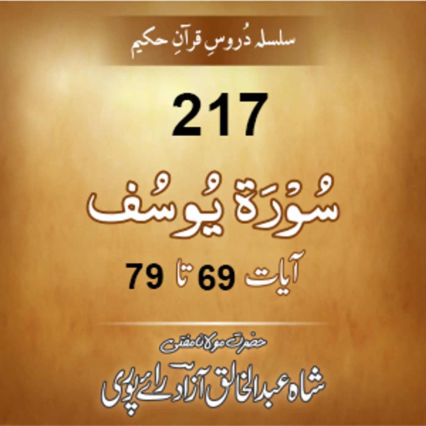 217 Yousuf 69-79