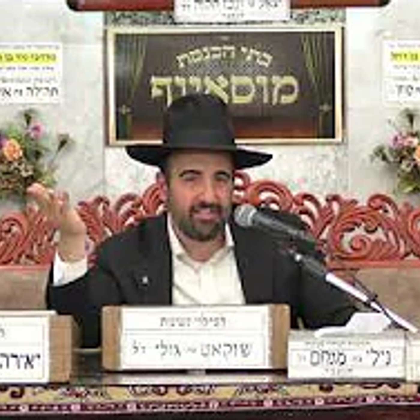 הרב מאיר אליהו | הכנה לשבועות | מוסאיוף - ה׳תשפ״ו