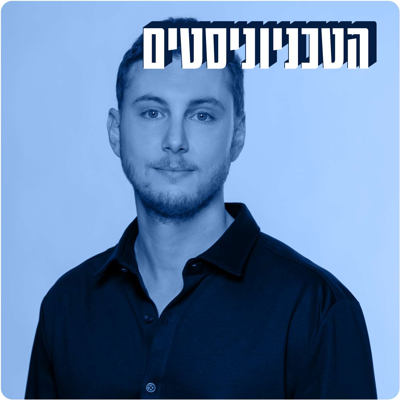 מבט תת קרקעי | עידו גונן episode artwork