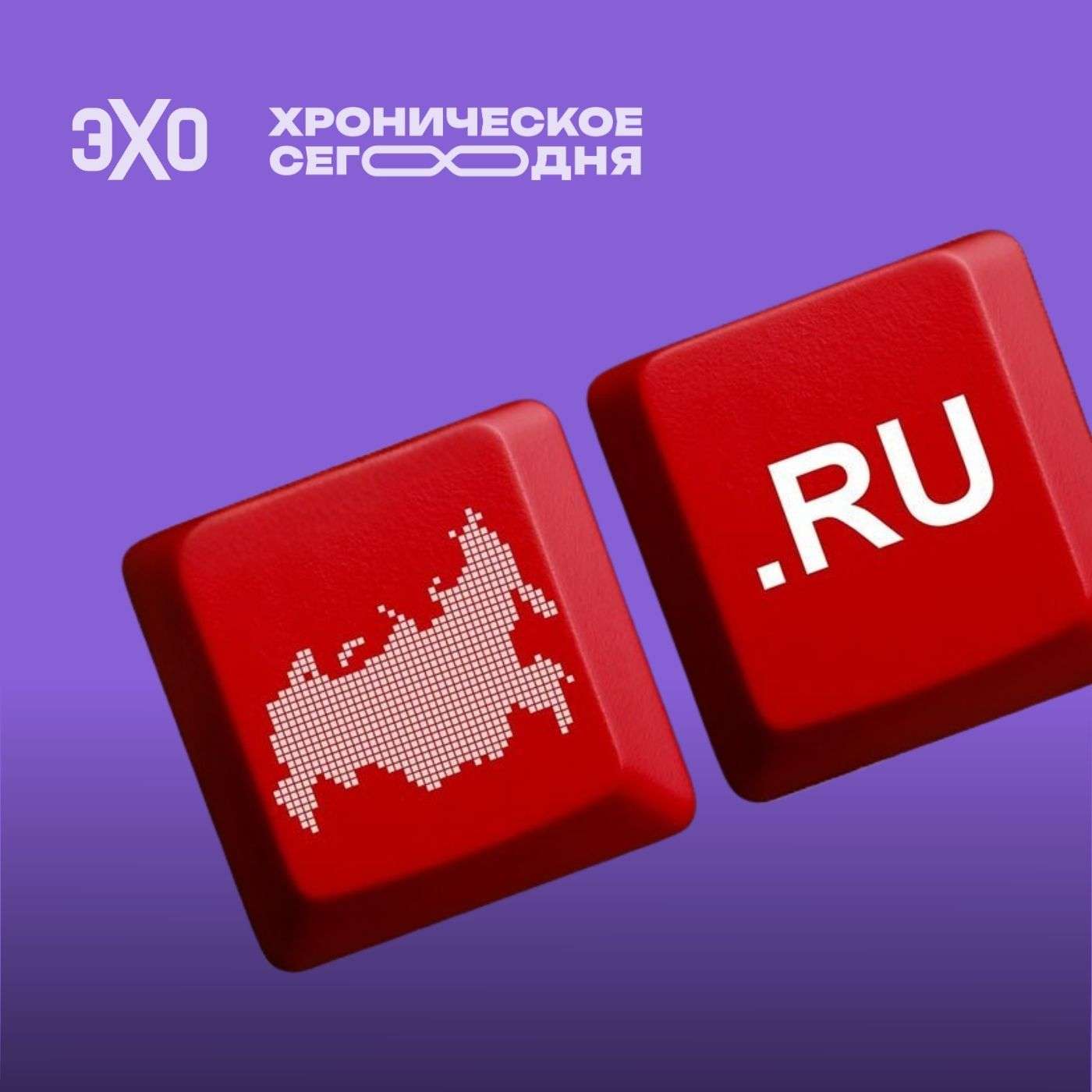 «Суверенный интернет»: как Россию готовили к отключению podcast