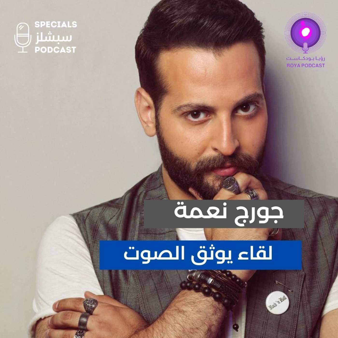 جورج نعمة