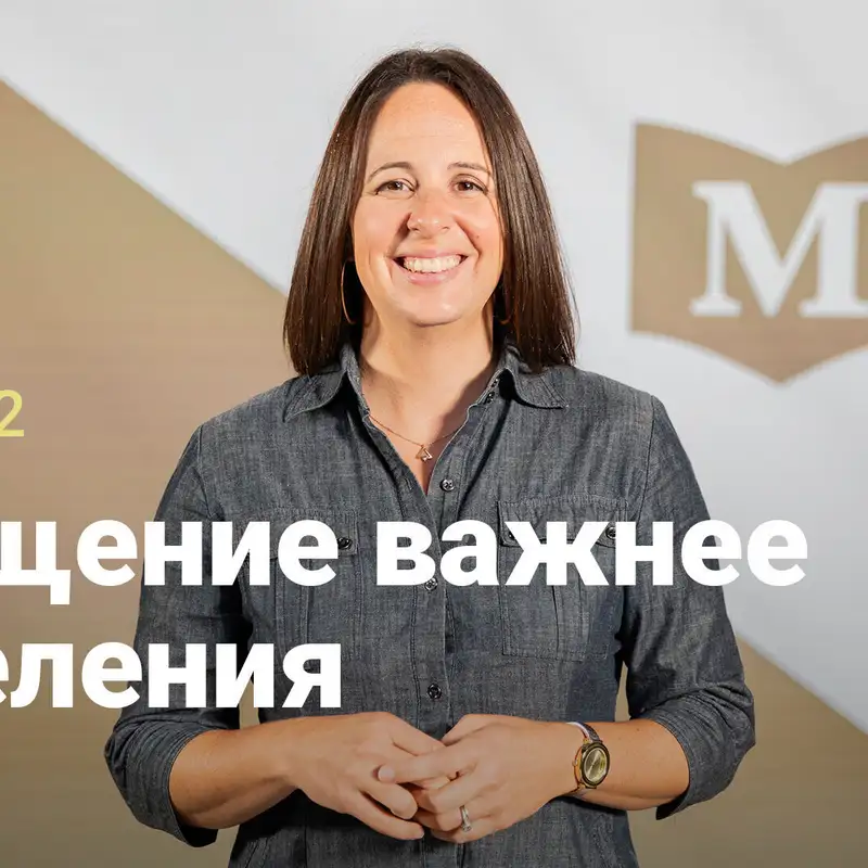Прощение важнее исцеления | Евангелие от Марка: Движение изгоев | Неделя 2