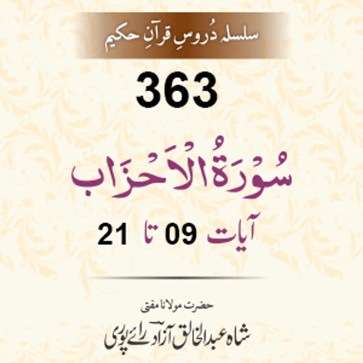 363 Al-Ahzaab 09-21