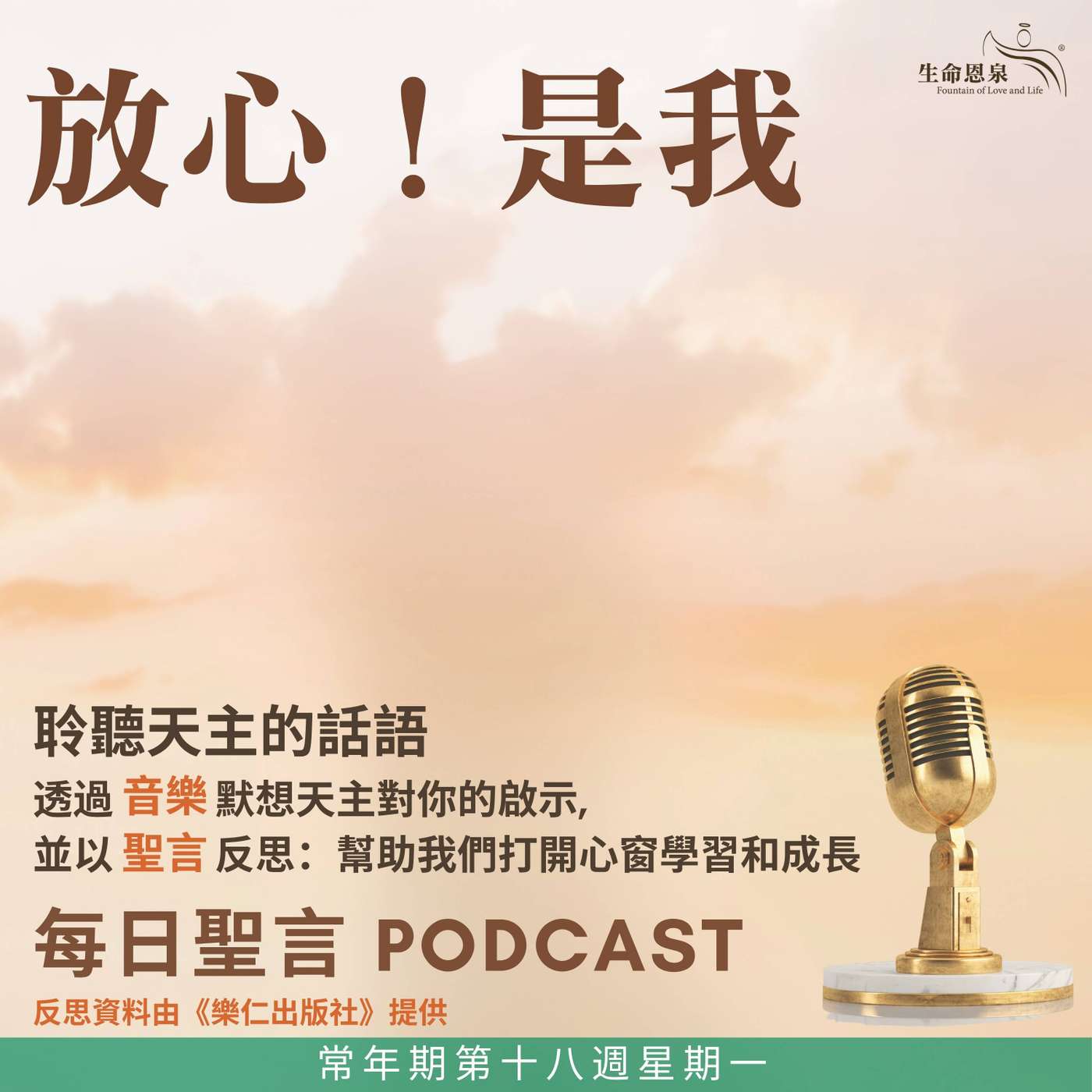 二零二六年八月三日 - 常年期第十八週星期一 episode artwork