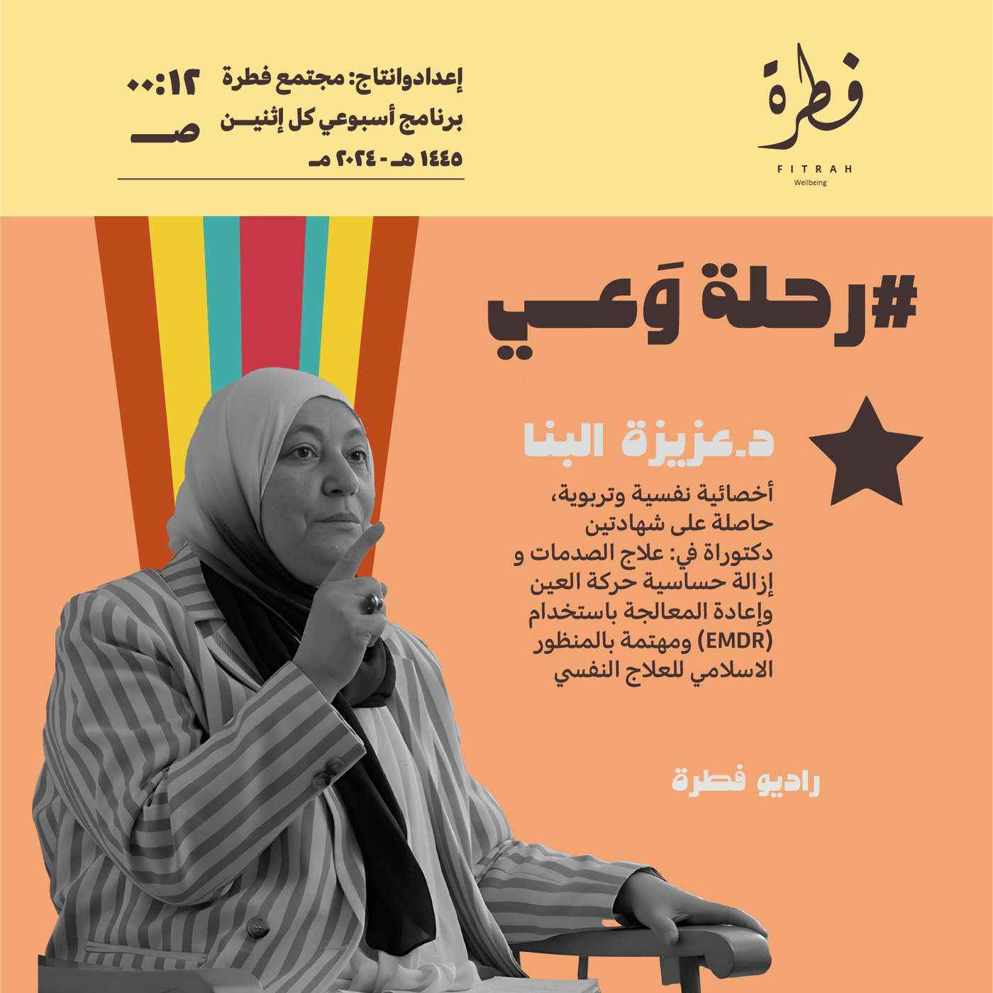 ما يجب أن تعرفه عن صدماتك النفسية وآثارها | د.عزيزة البنا ما يجب أن تعرفه عن صدماتك النفسية وآثارها | د.عزيزة البنا