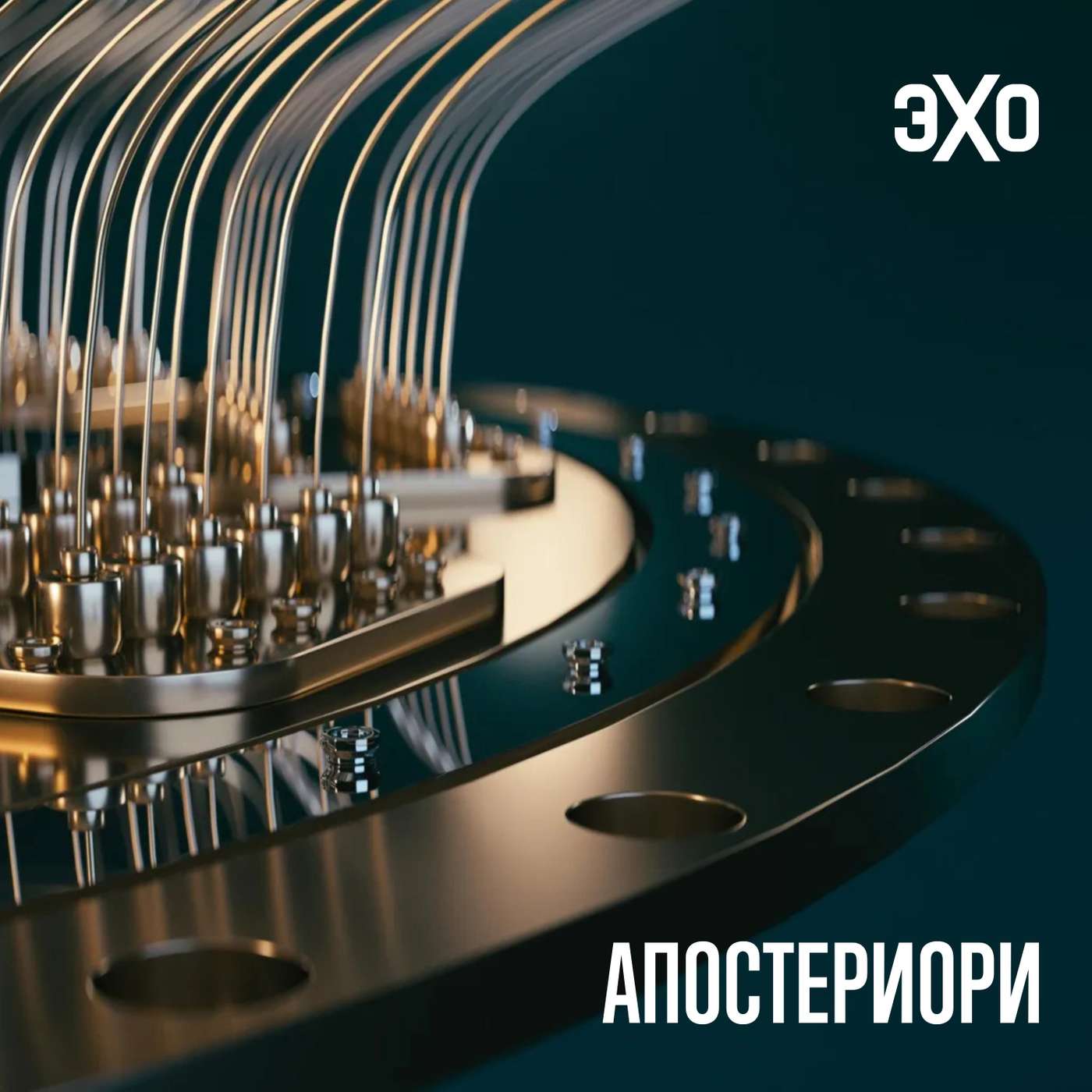 Физики приблизились к созданию более стабильных квантовых компьютеров episode artwork