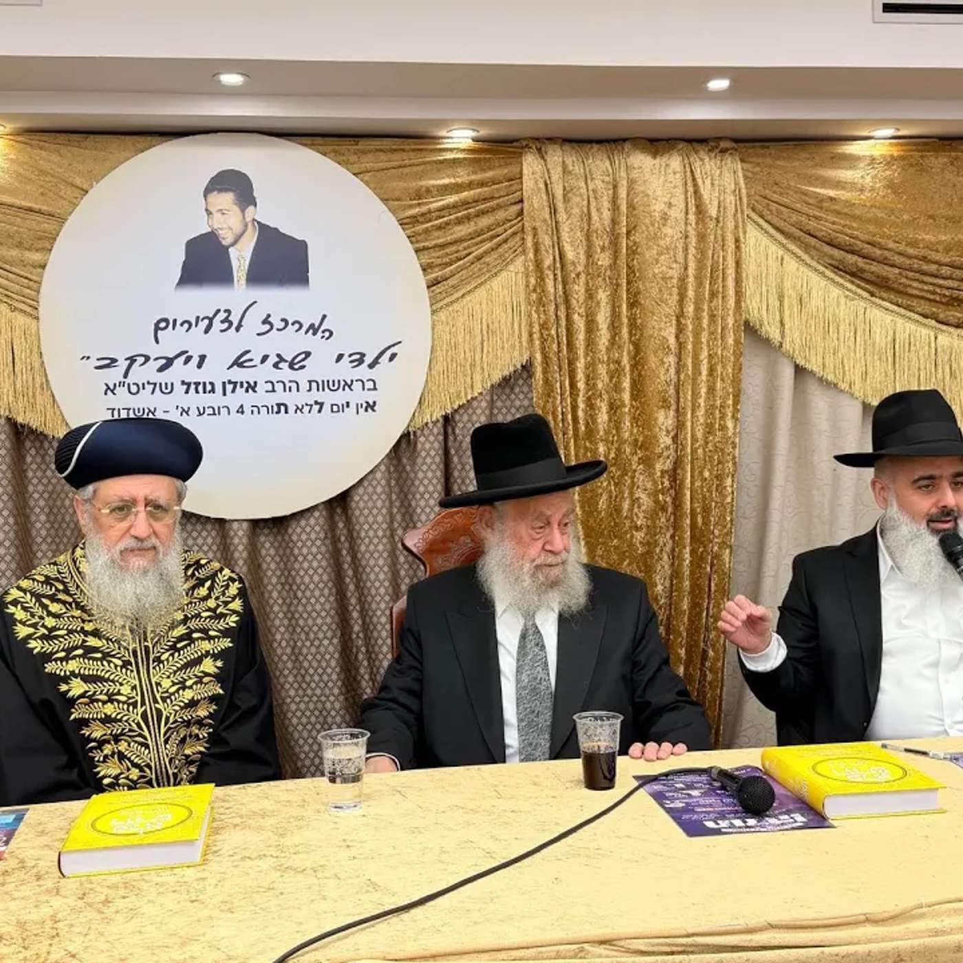 מעמד תורה לכבוד רבה של אשדוד הגאון הרב יוסף שיינין שליט׳׳א במעמד הרבנים הראשיים לישראל !! episode artwork