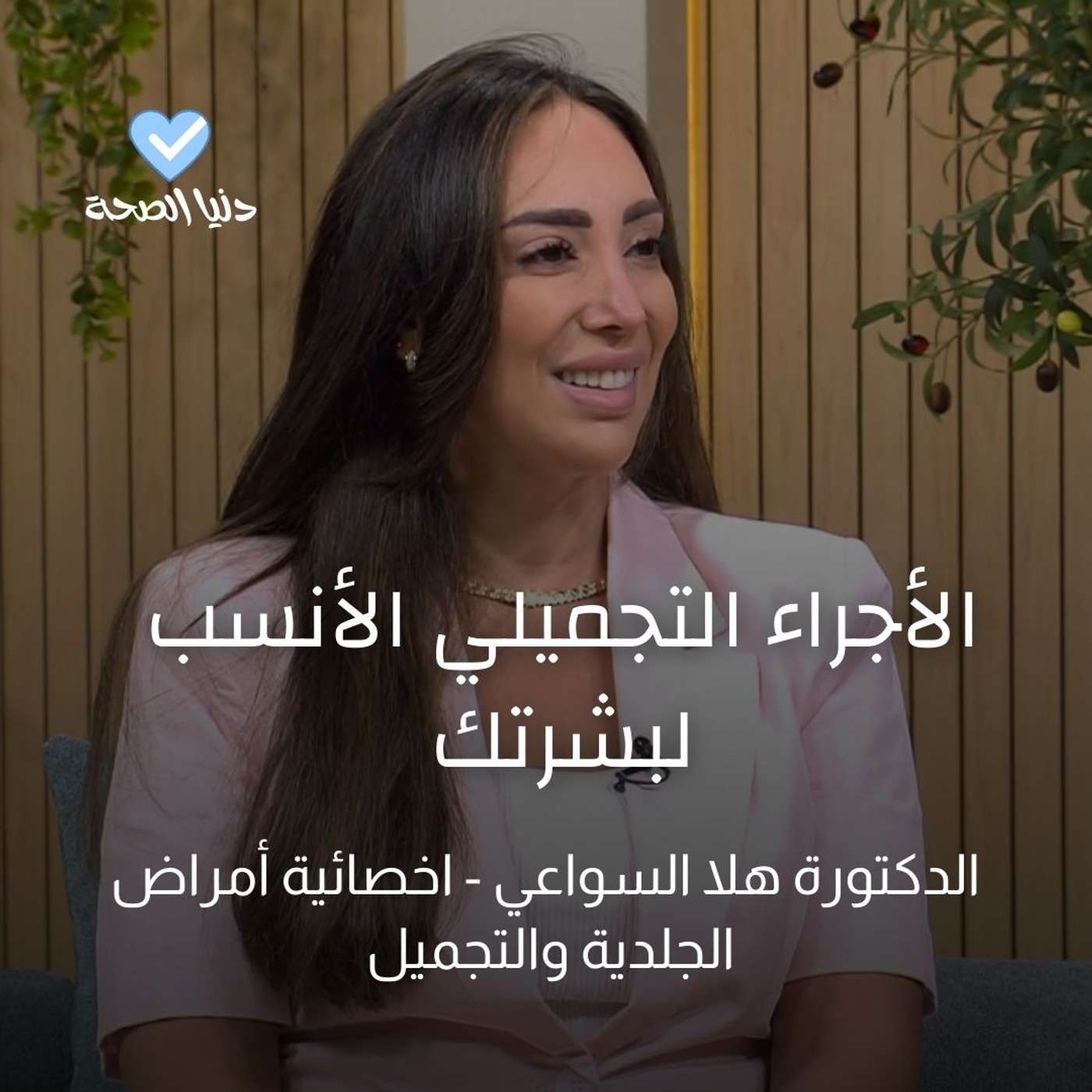 الأجراء التجميلي الأنسب لبشرتك الأجراء التجميلي الأنسب لبشرتك