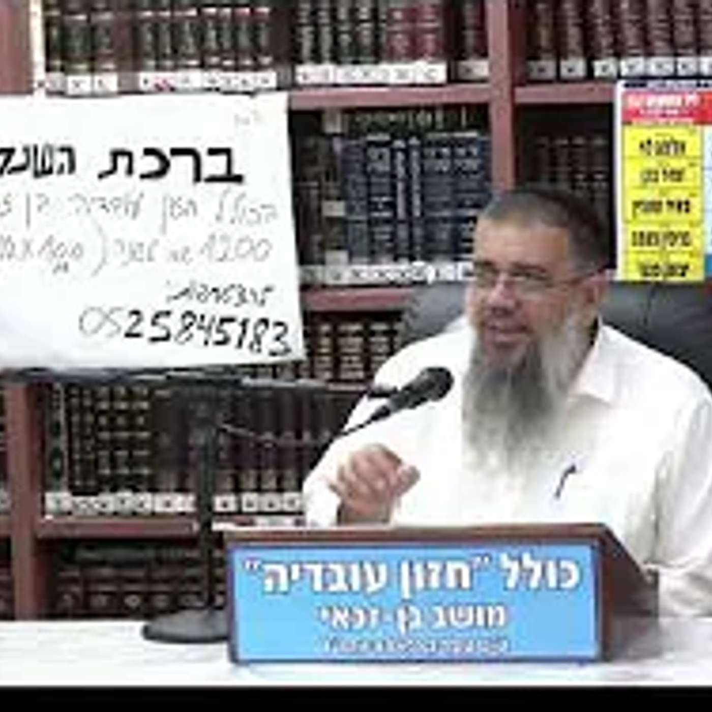 הרב אברהם עובדיה : סוכת עראי .
