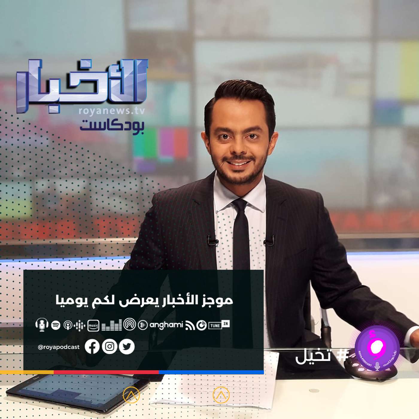 موجز الاخبار من رؤيا بودكاست -السبت 27 -11-2021