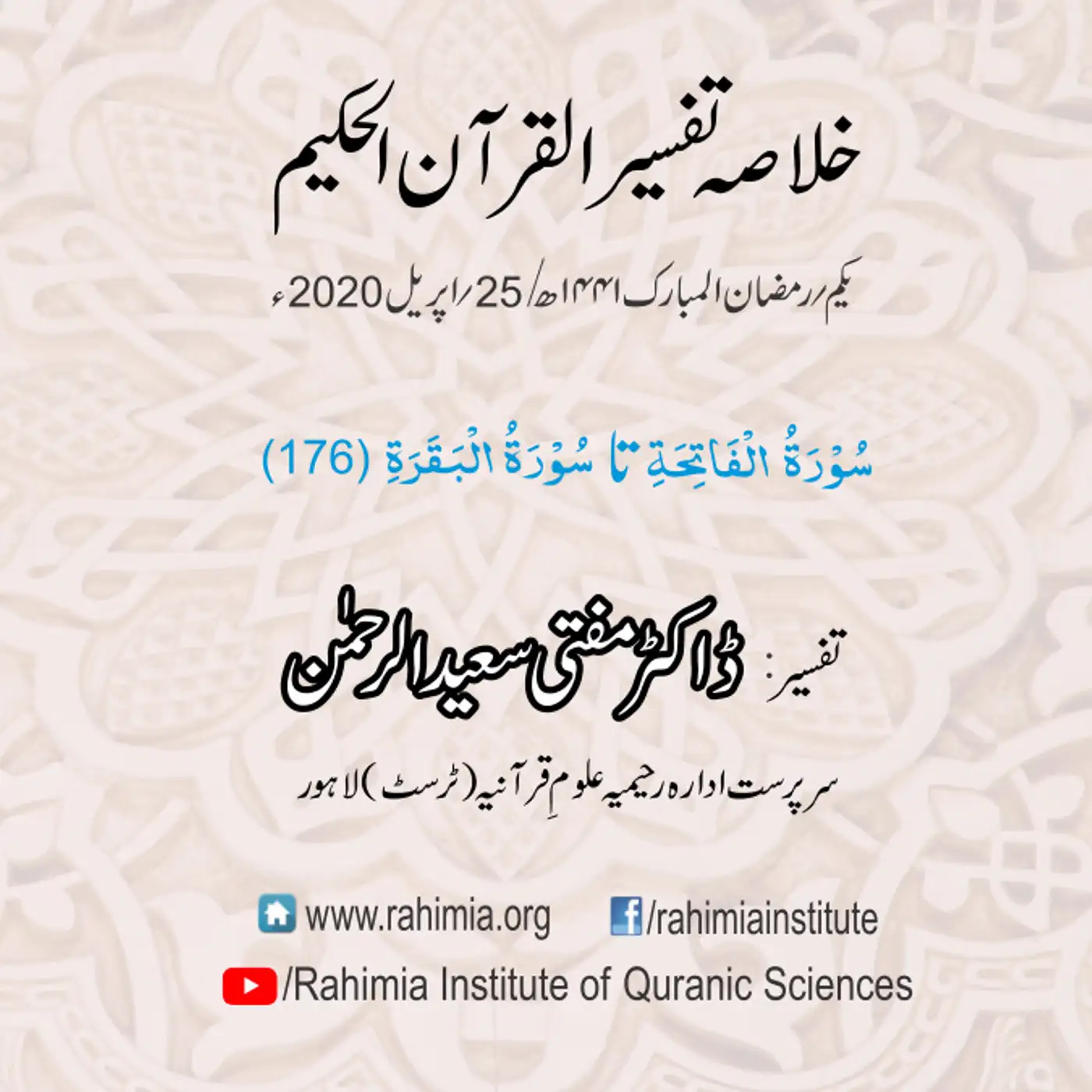 Tafseer - Day 1