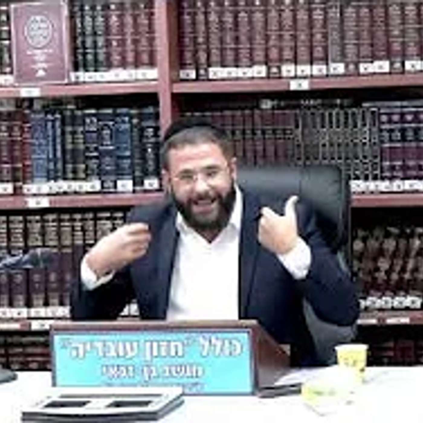 כולל חזון עובדיה מושב בן זכאי