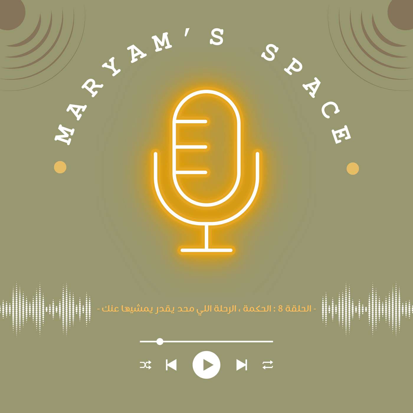 مساحة مريم Maryam\'s space