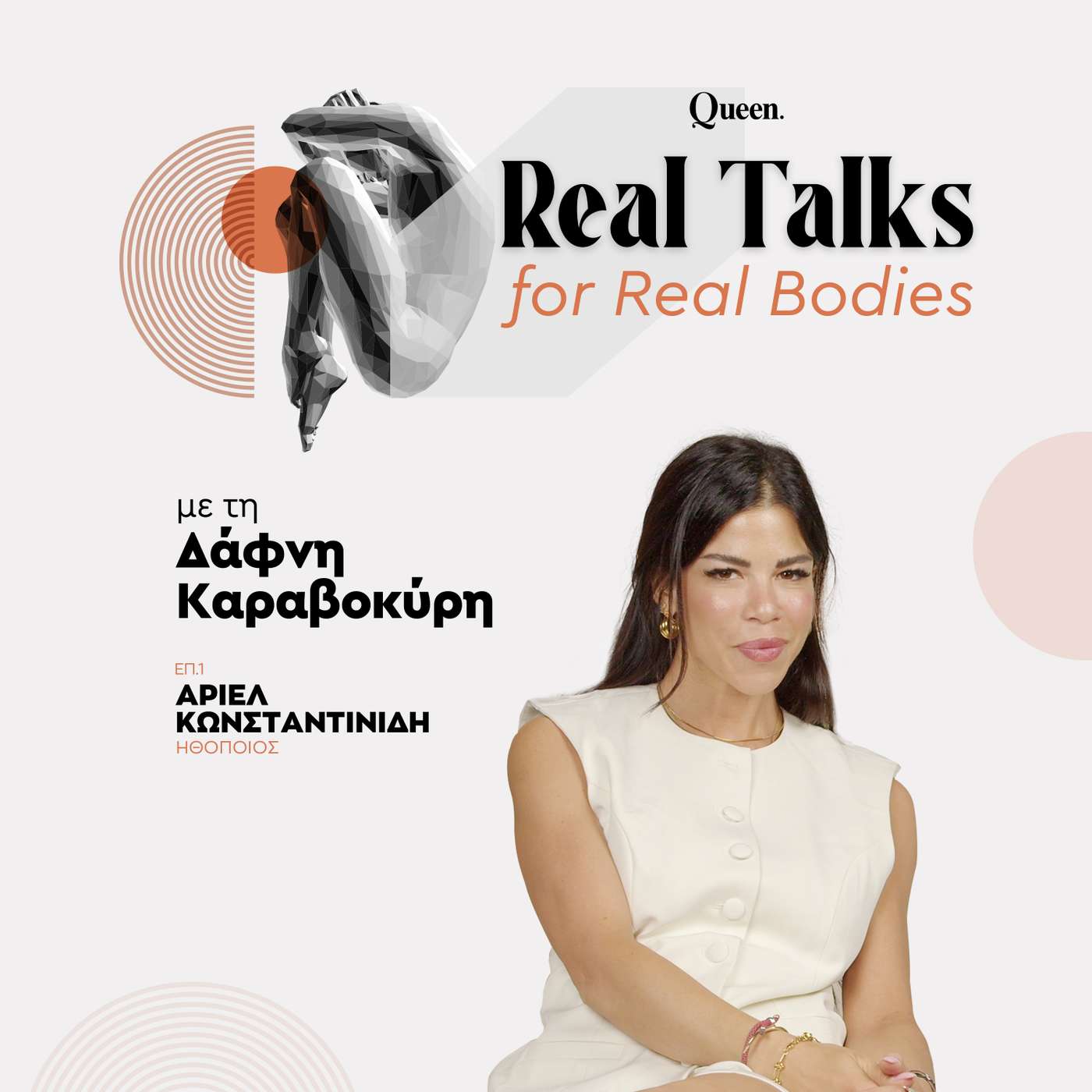 Η «καταζητούμενη» Άριελ Κωνσταντινίδη για τα δεδομένα της κοινωνίας: 53, έγκυος, μόνη, με γάτες episode artwork