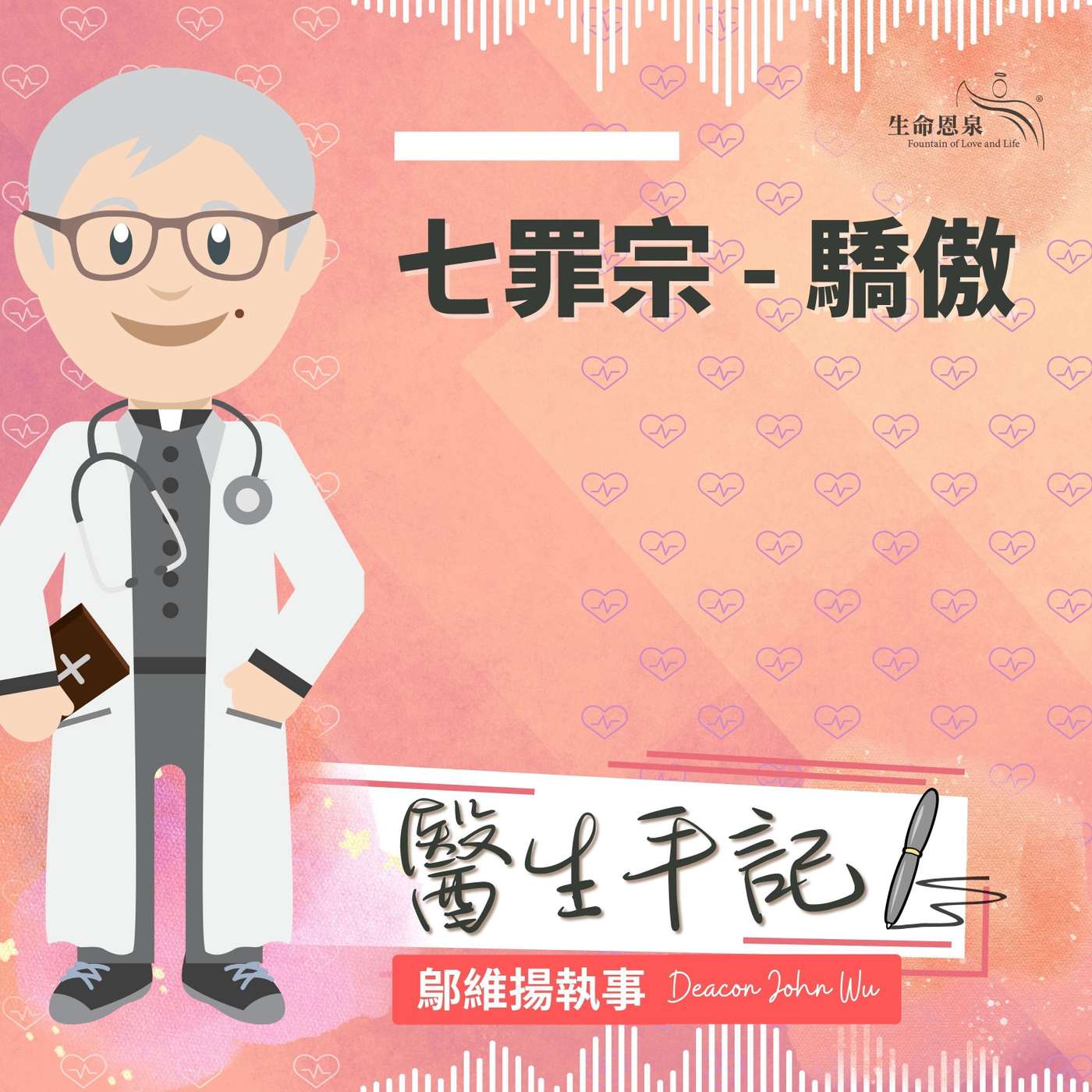 Ep021 - 七罪宗 - 驕傲 episode artwork