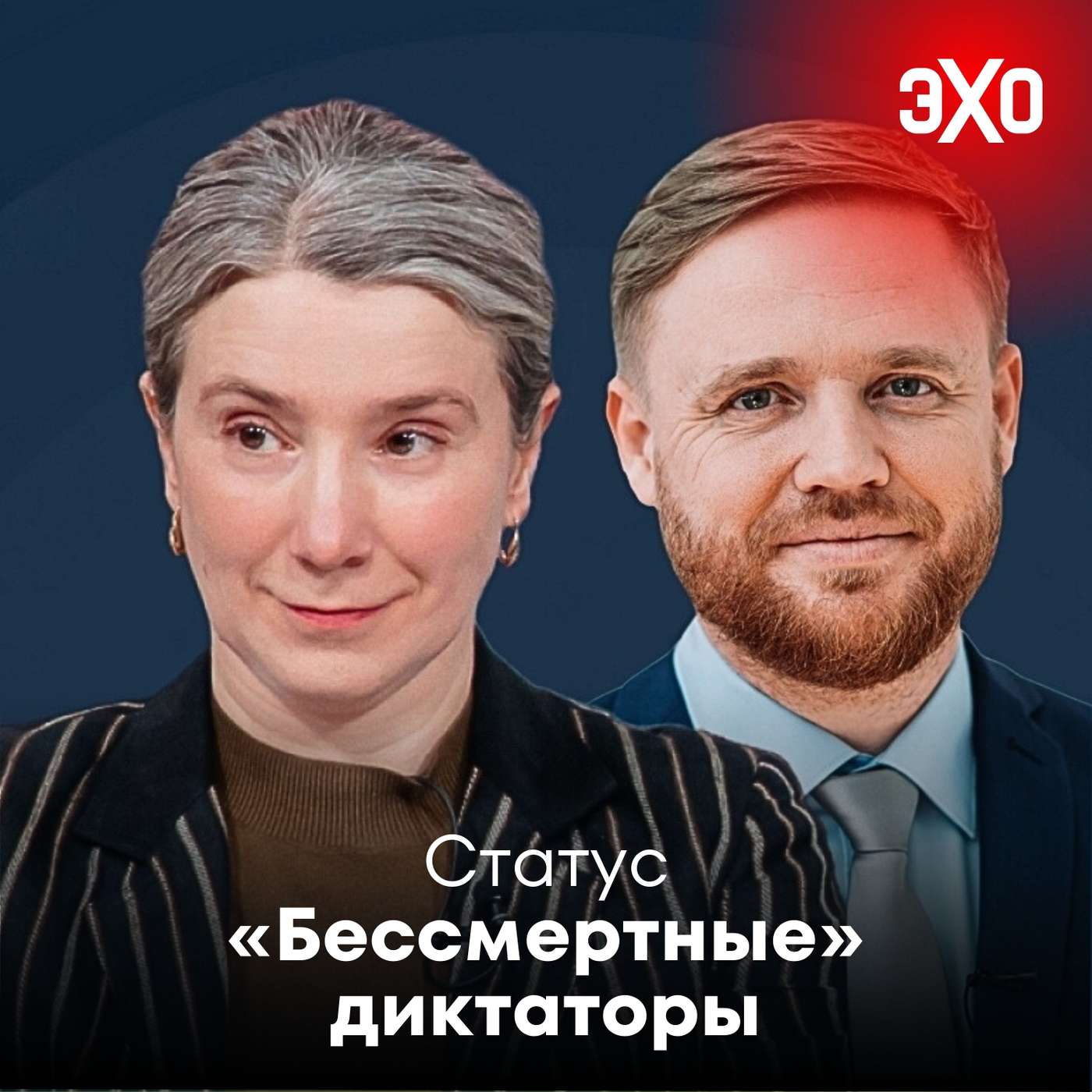 «Бессмертие» диктаторов. И дела за донаты ФБК / 09.09.2025 «Бессмертие» диктаторов. И дела за донаты ФБК / 09.09.2025