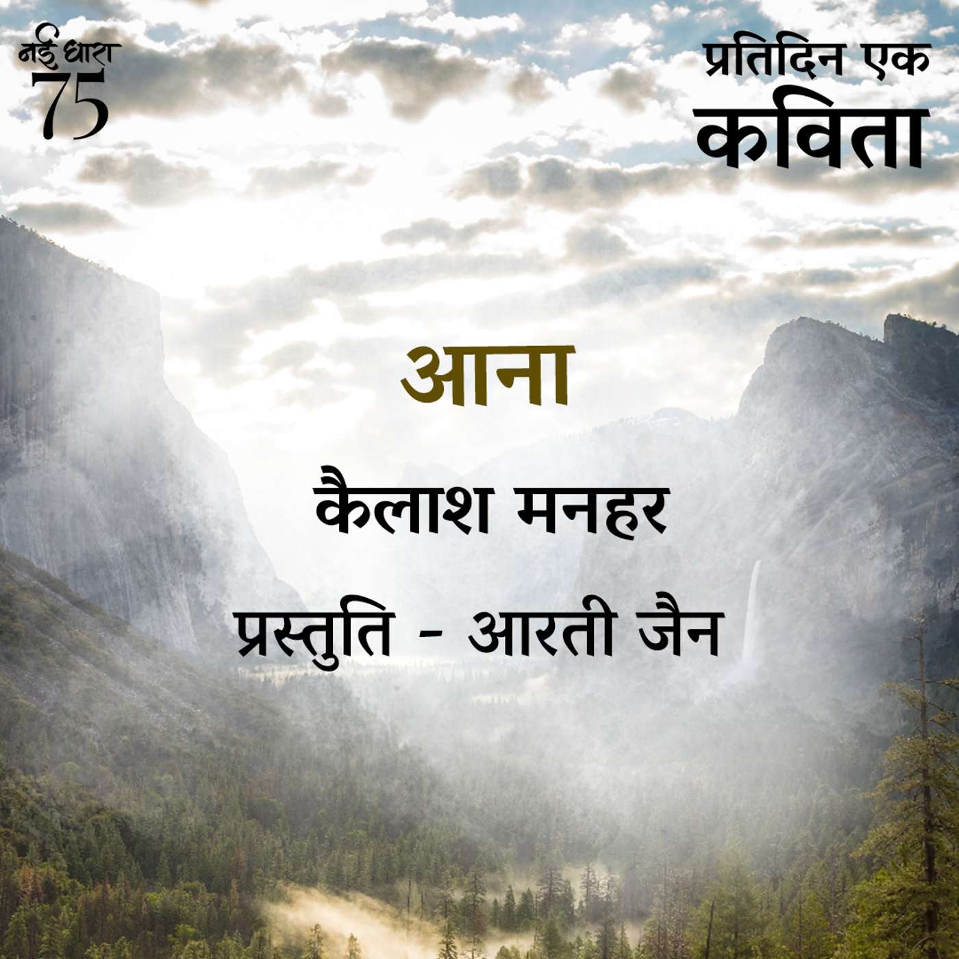 Aana | Kailash Manhar