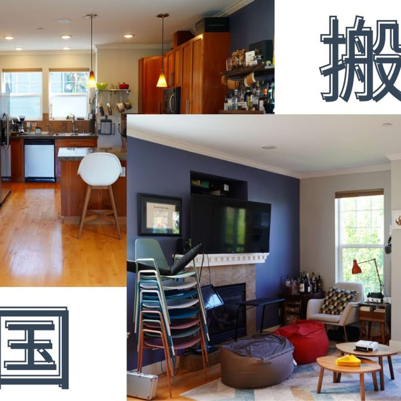 EP60_我要回国了｜UP主home tour X2