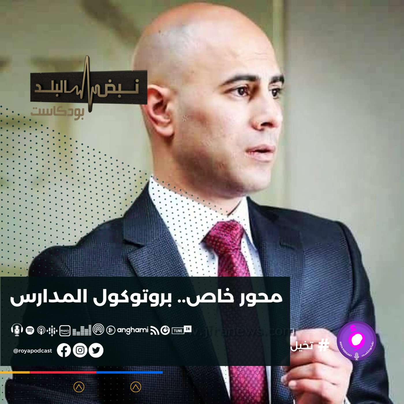 بروتوكول المدارس التي تسجل إصابات ..