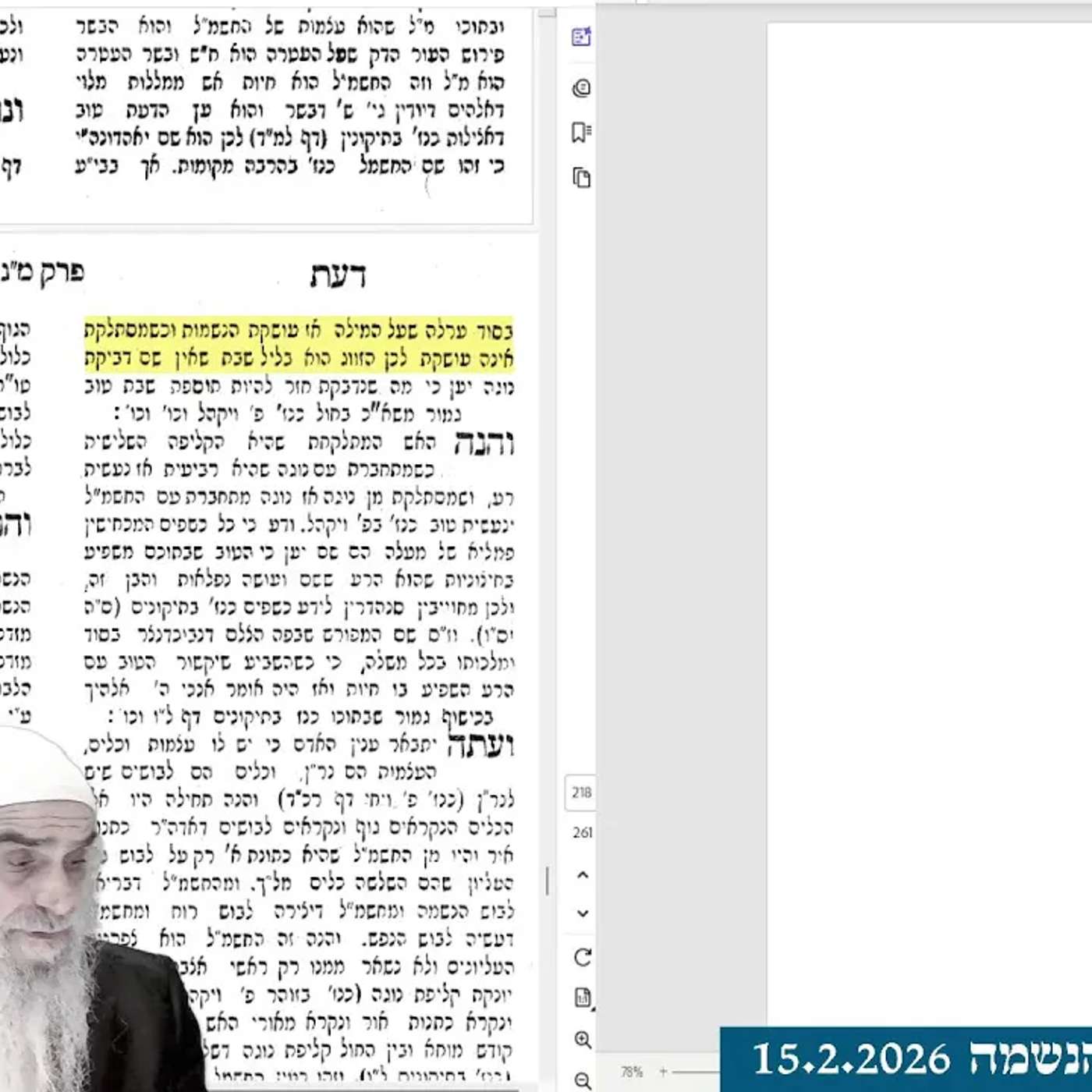 דעת ותבונה - הרב שמעון יעקב דהן שליט"א דעת ותבונה - הרב שמעון יעקב דהן שליט"א