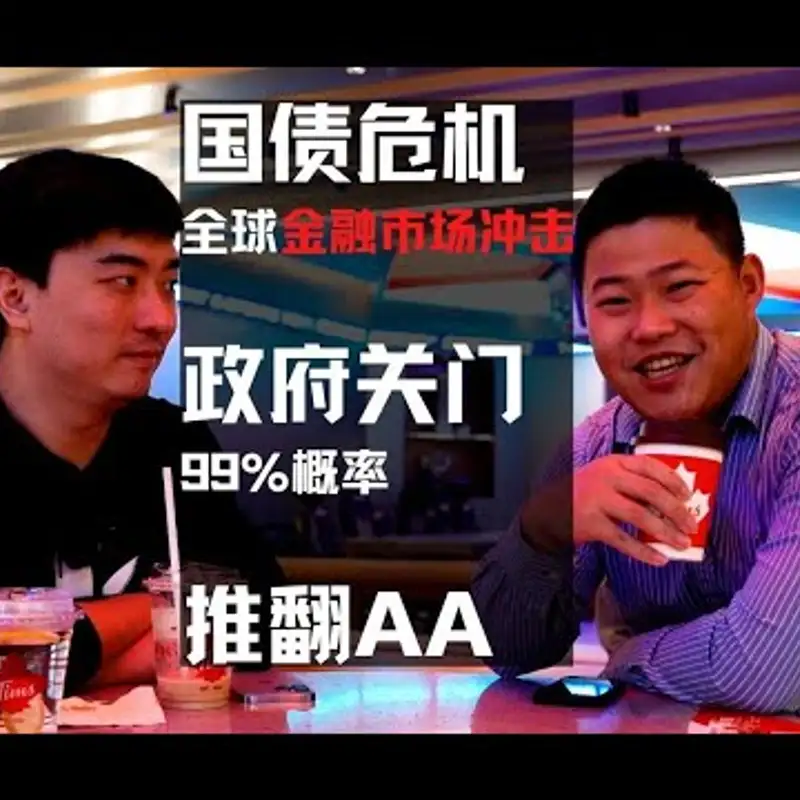 E156. 对2023年美国政治的三大预言（炒股必看？