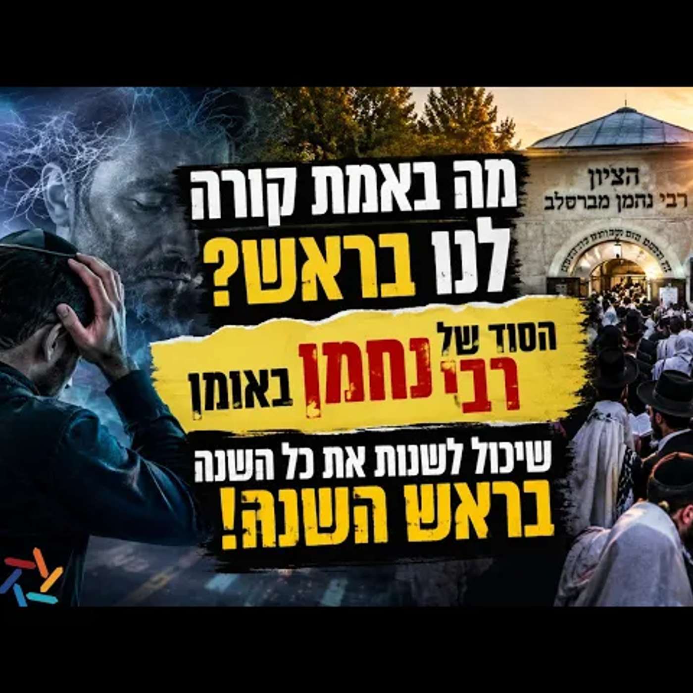 Rosh Hashanah in Uman: Why did Rebbe Nachman say it transcends everything, and what can truly cha... episode artwork