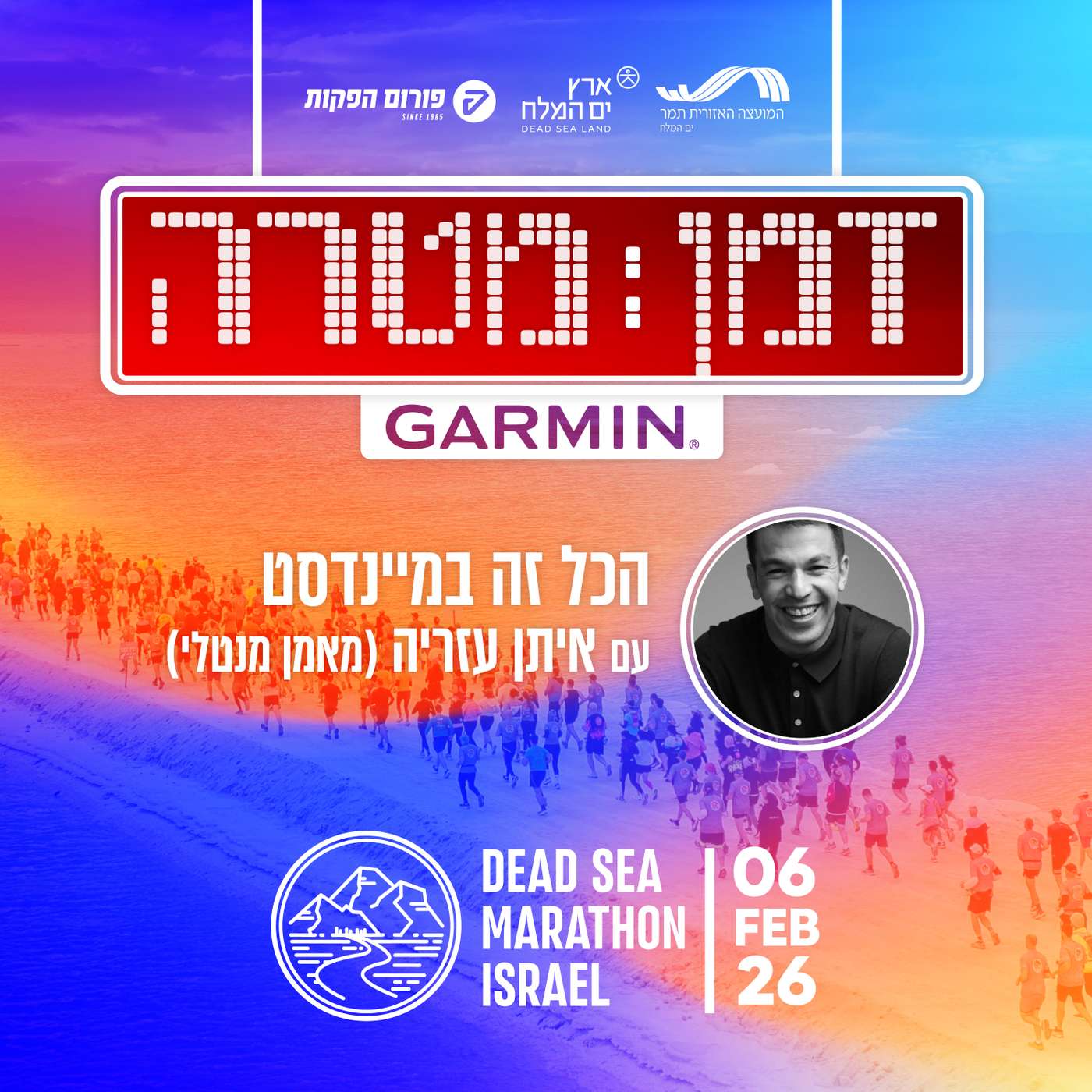 הכל זה במיינדסט עם איתן עזריה (מאמן מנטלי) הכל זה במיינדסט עם איתן עזריה (מאמן מנטלי)