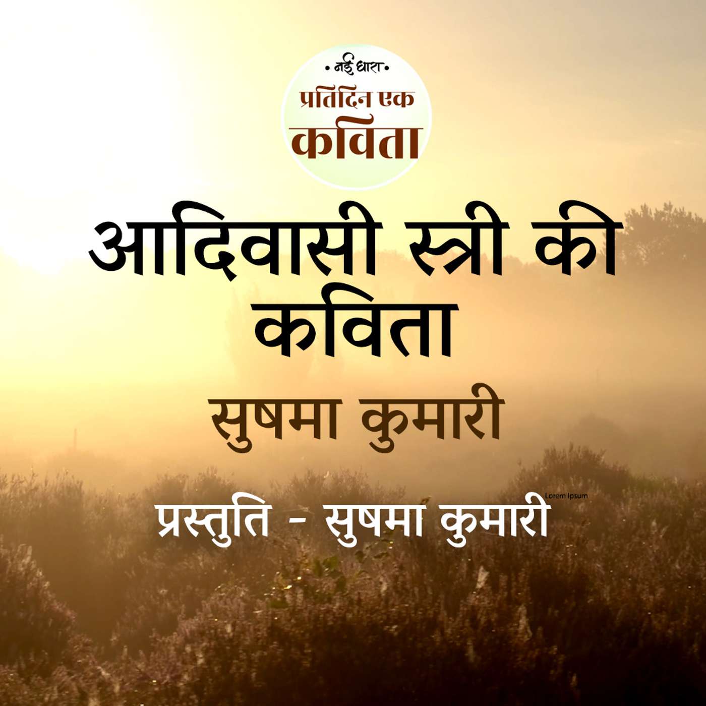 Adivasi Stree Ki Kavita | Sushma Kumari episode artwork