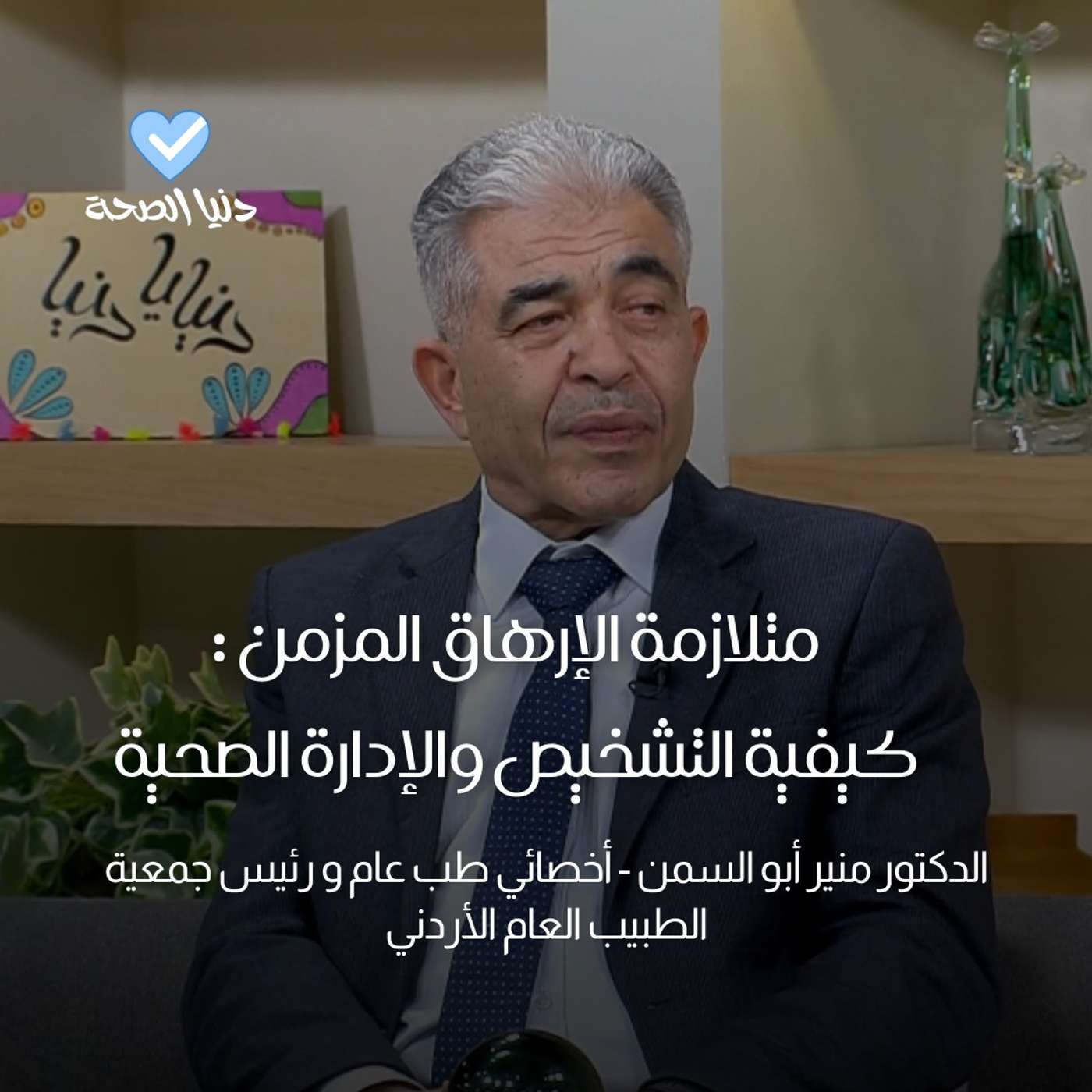 متلازمة الإرهاق المزمن .. كيف تُشخص وتُعالج بطرق صحية!