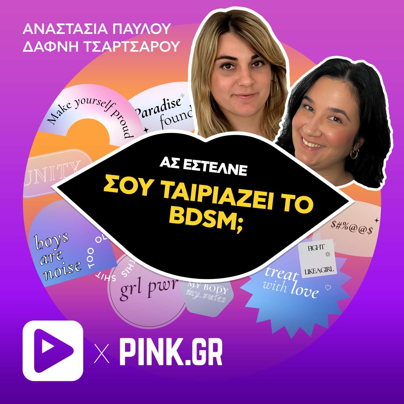 Σου ταιριάζει το BDSM; episode artwork
