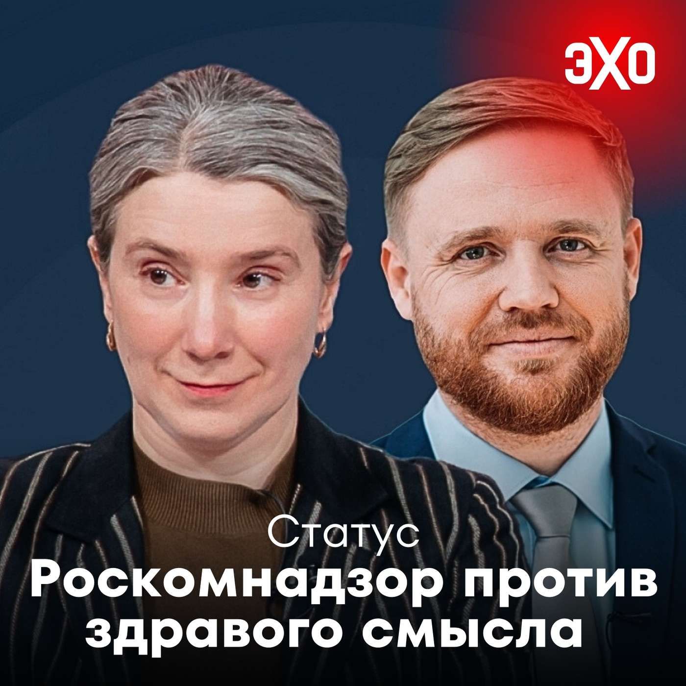 Роскомнадзор против здравого смысла podcast